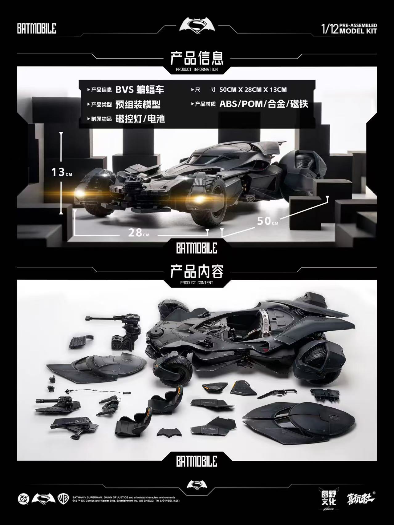 【預購】BVS/正盟 預組裝模型 蝙蝠車 X 圓野文化+喜玩社3