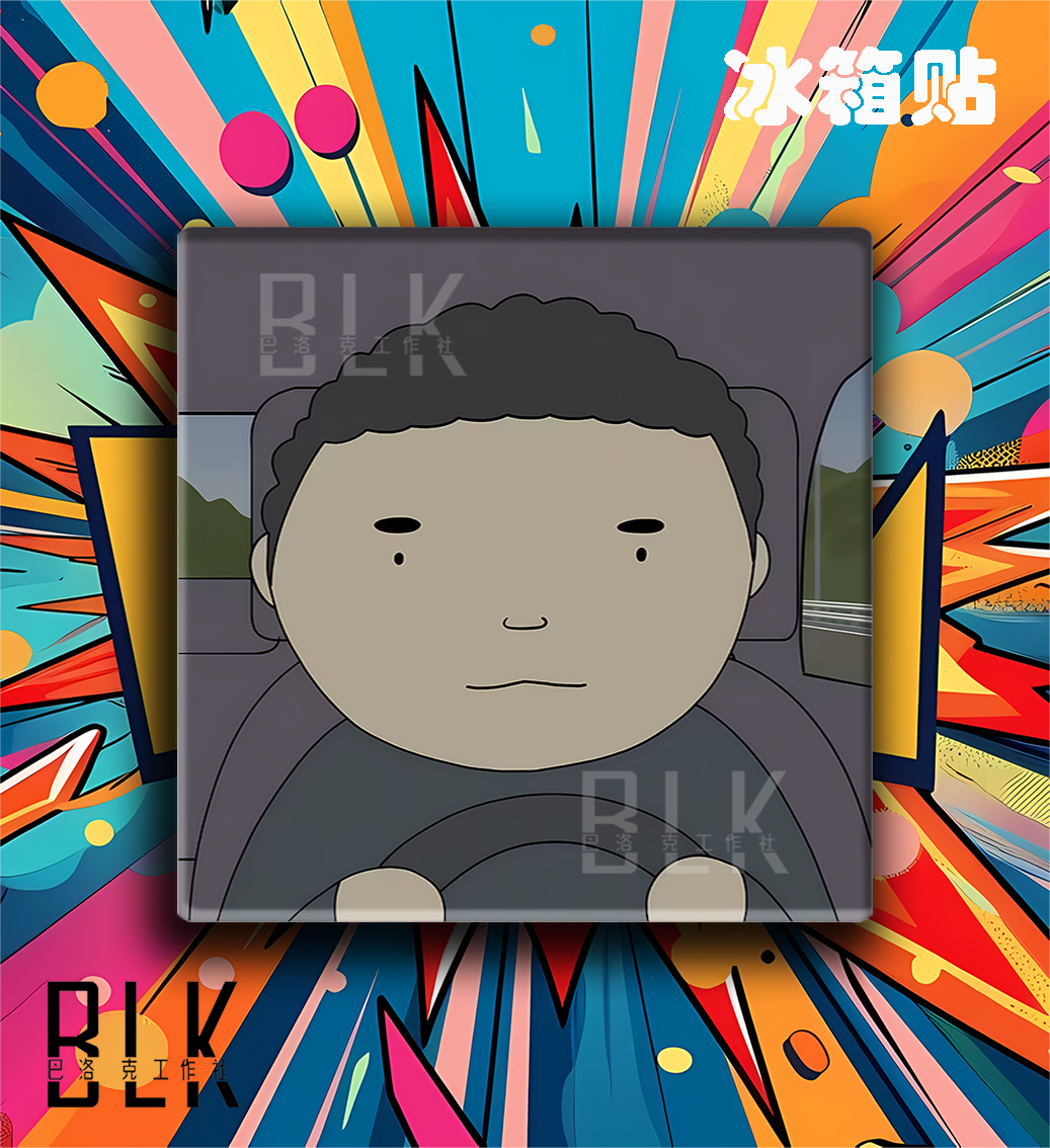 【預購】《公路之王》動漫裝飾畫&冰箱貼 X 巴洛克工作室2