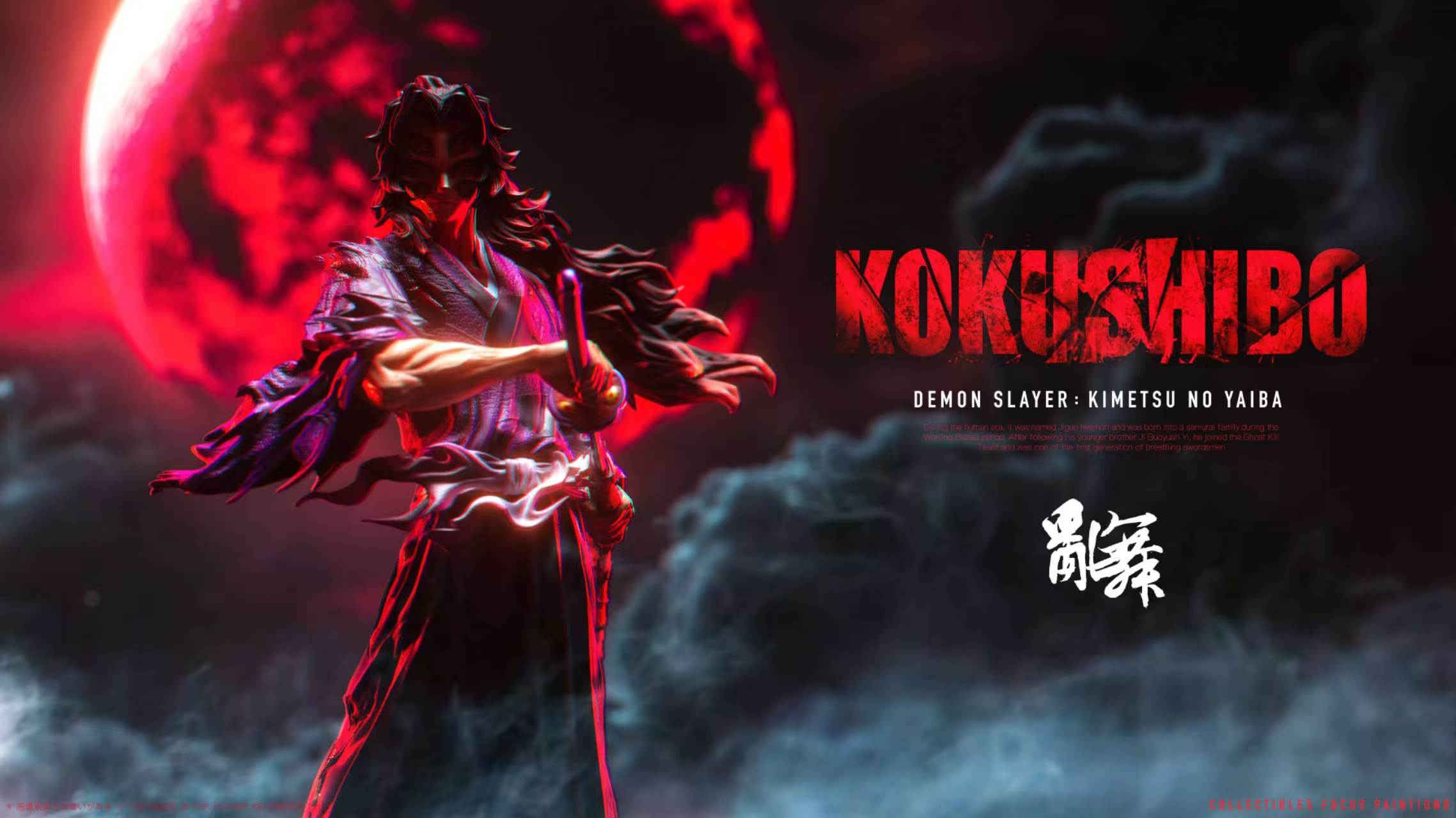 【預購】鬼滅之刃 全身像第一彈--上弦之壹 黑死牟 X 亂舞工作室4