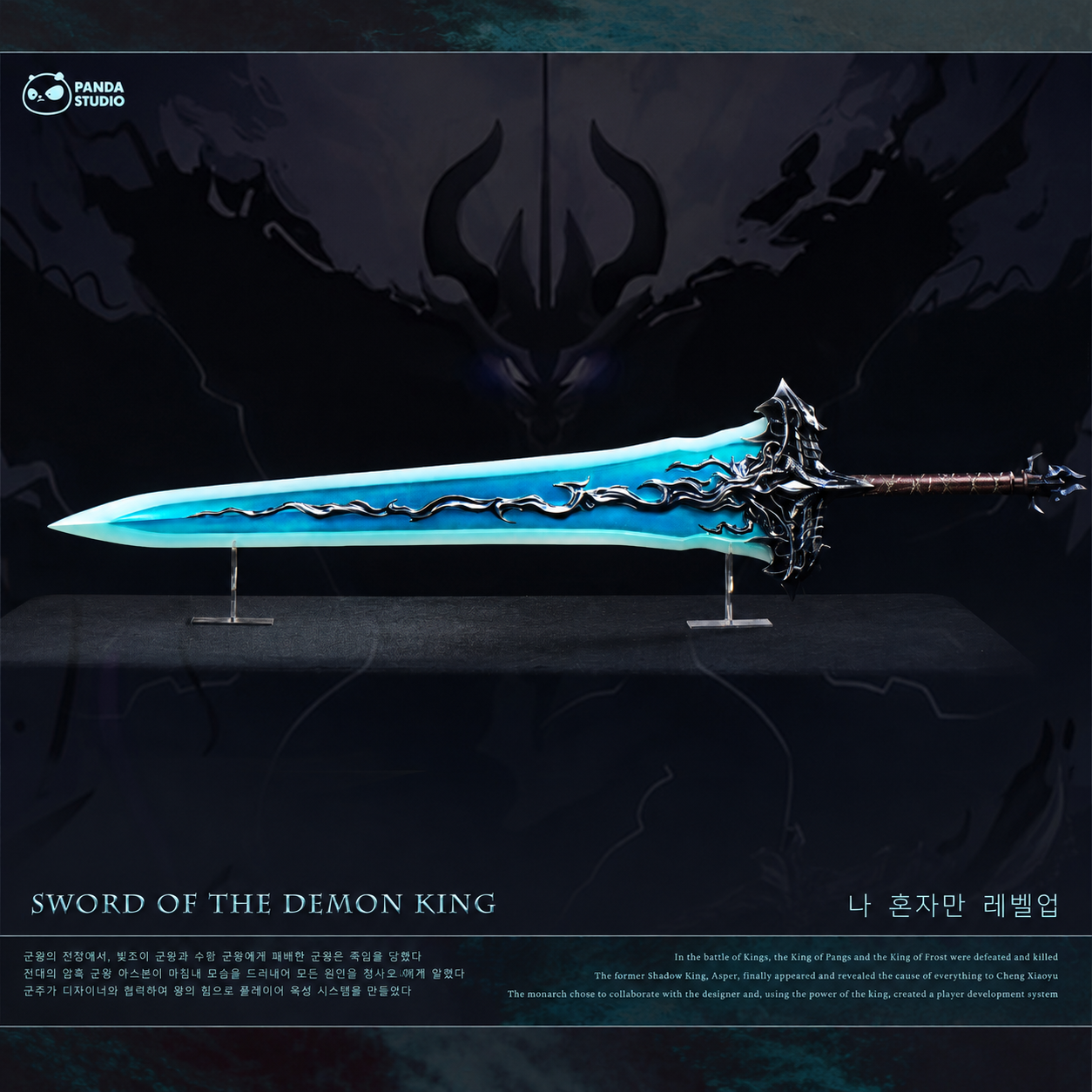 【預購】我獨自升級 1/1武器系列 惡魔王的長劍 X Panda-Studio1