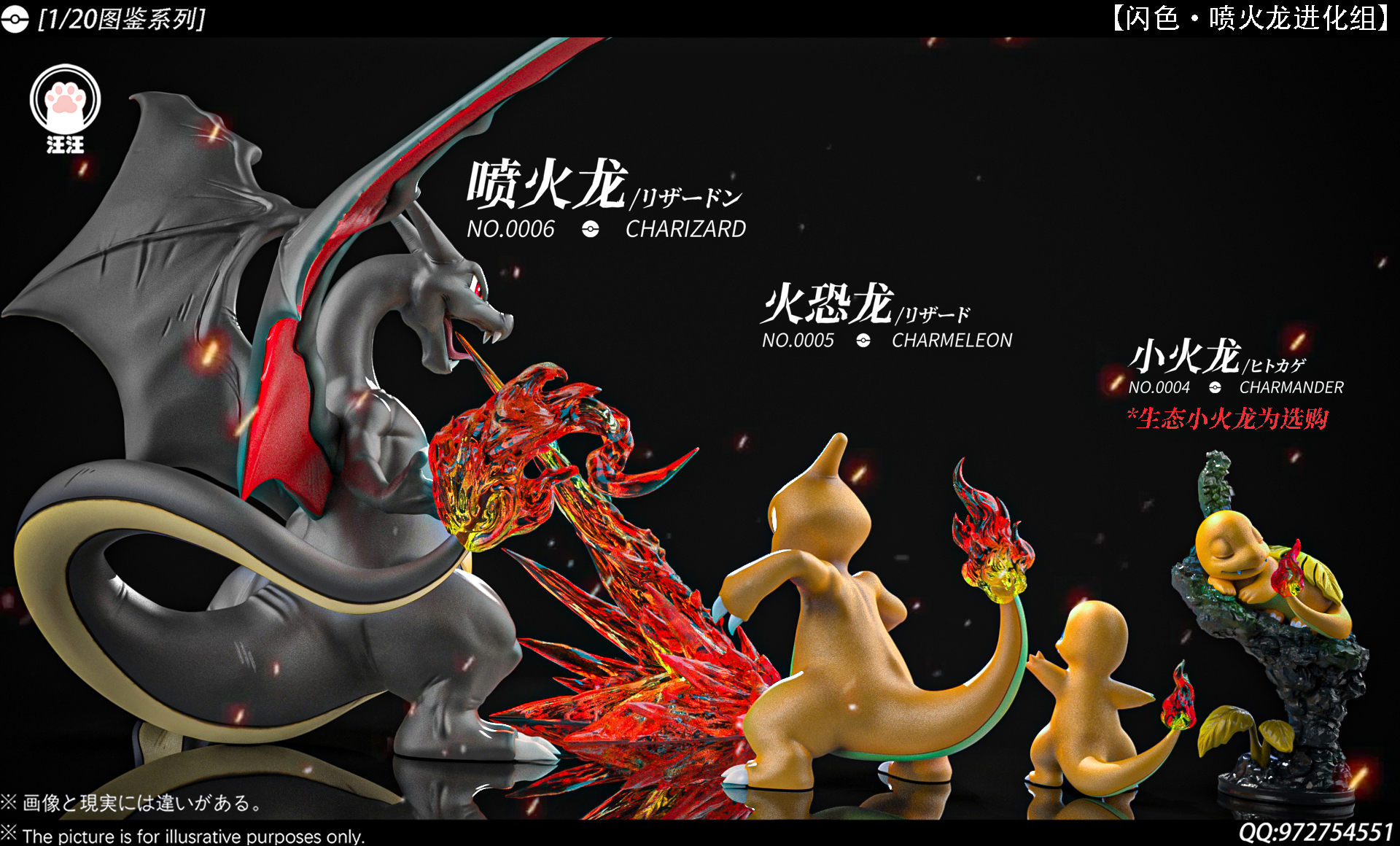 【預購】寶可夢 噴火龍進化組 X 汪汪-Studio4