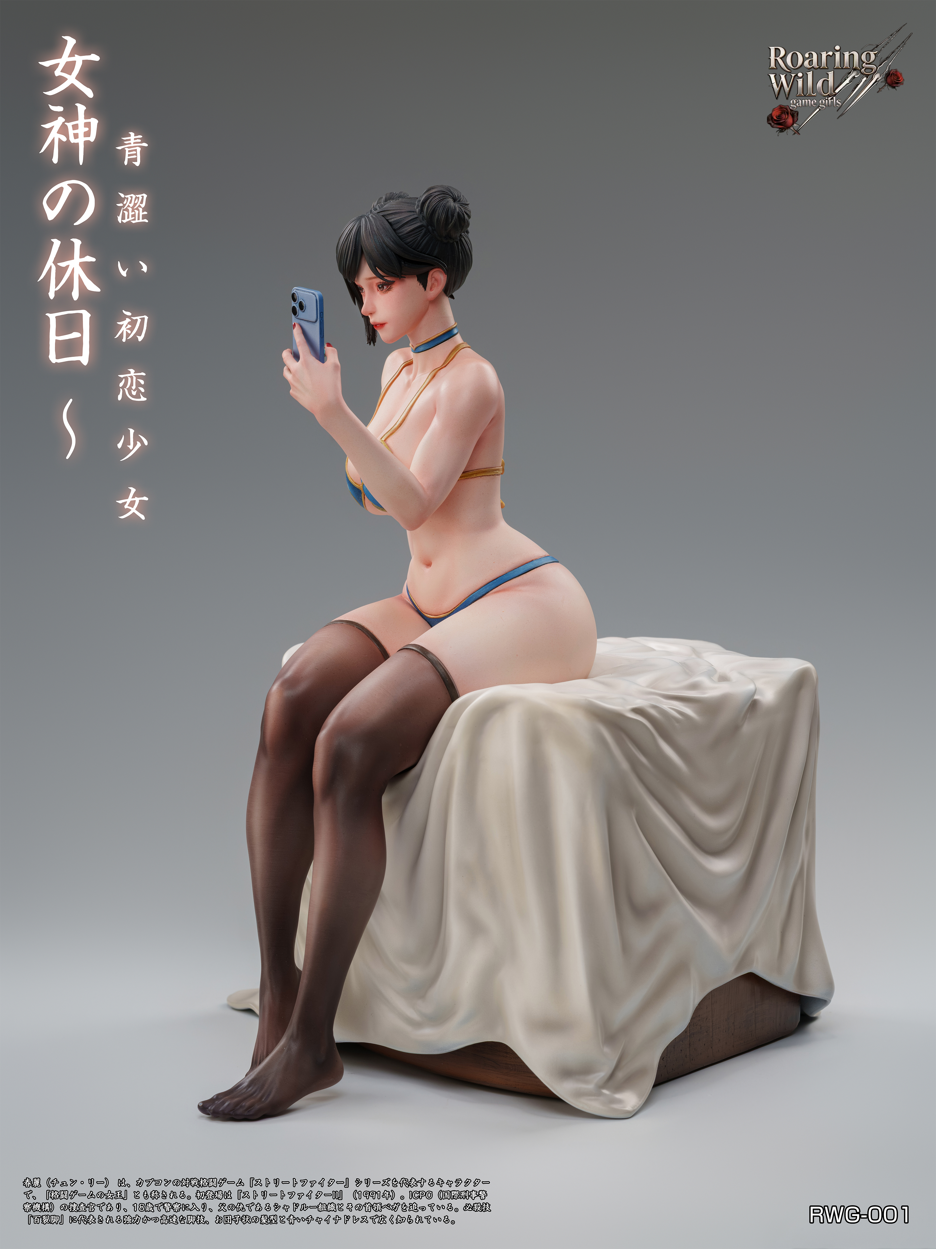 【預購】快打旋風 Game Girls系列01 女神的假期-春麗 X Roaring Wild12