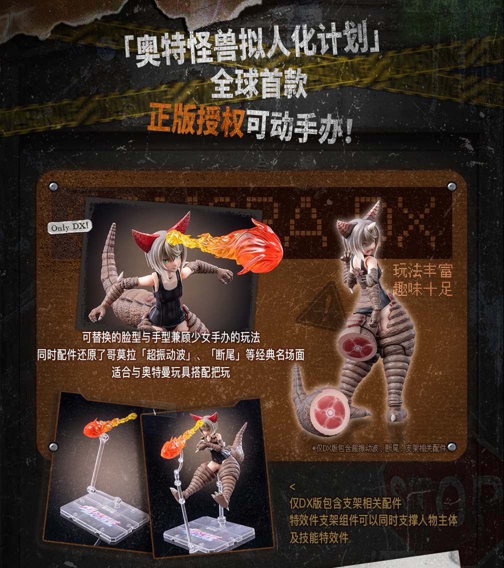 【預購】奧特怪獸擬人計劃 收藏級可動手辦 古代怪獸哥莫拉 X LADoTOYS3