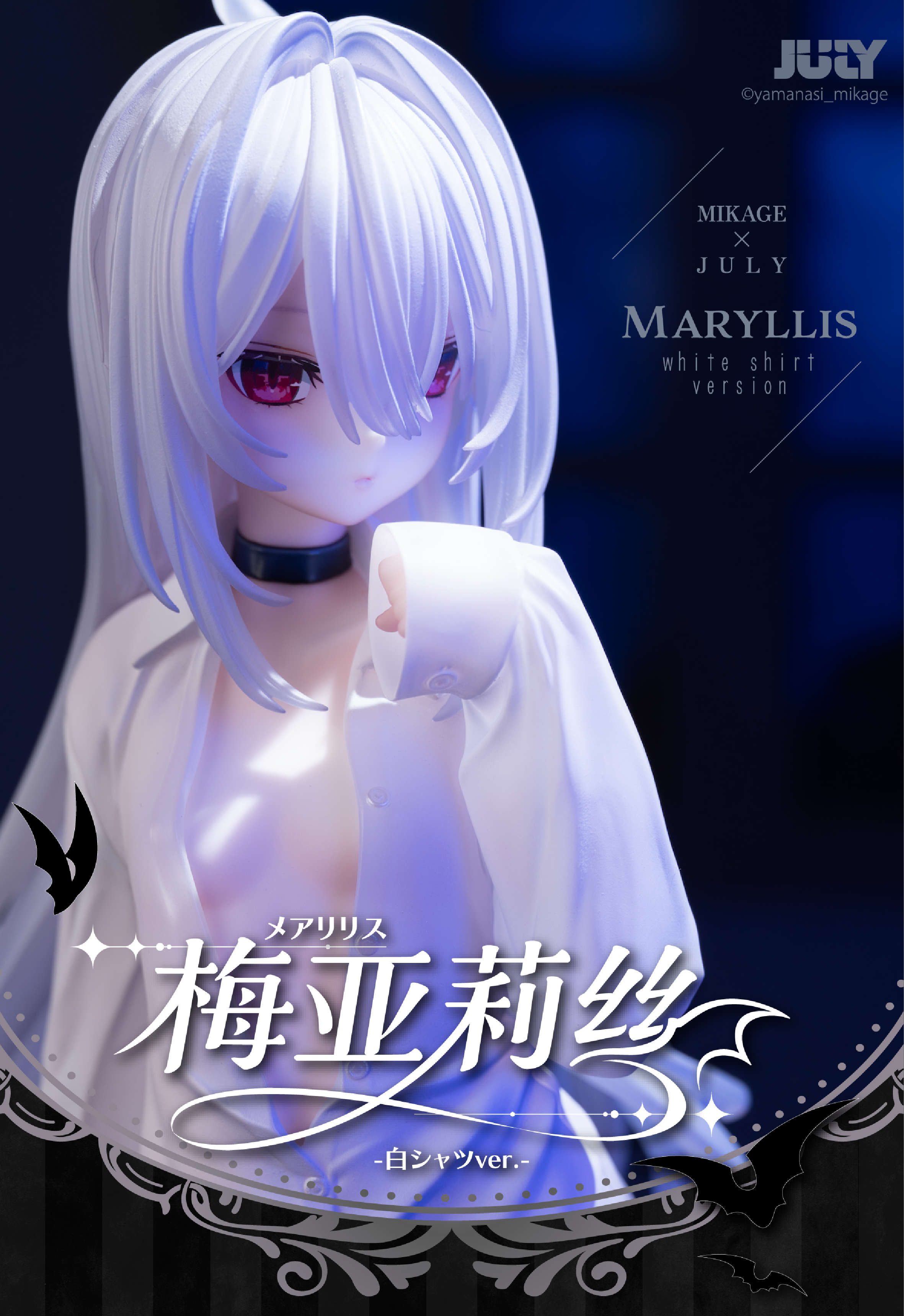 【預購】梅亞莉絲 白襯衣Ver. X 柒月光合社2