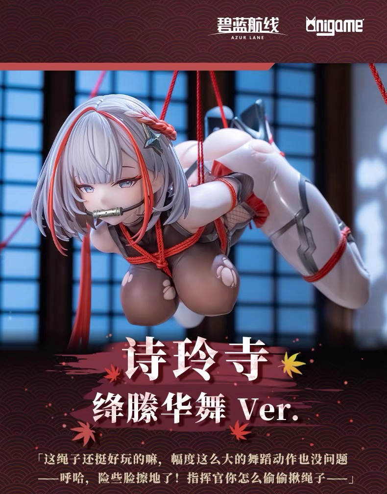 【預購】碧藍航線 1/6手辦絳縢華舞Ver. 伊404 詩玲寺 X AniGame2