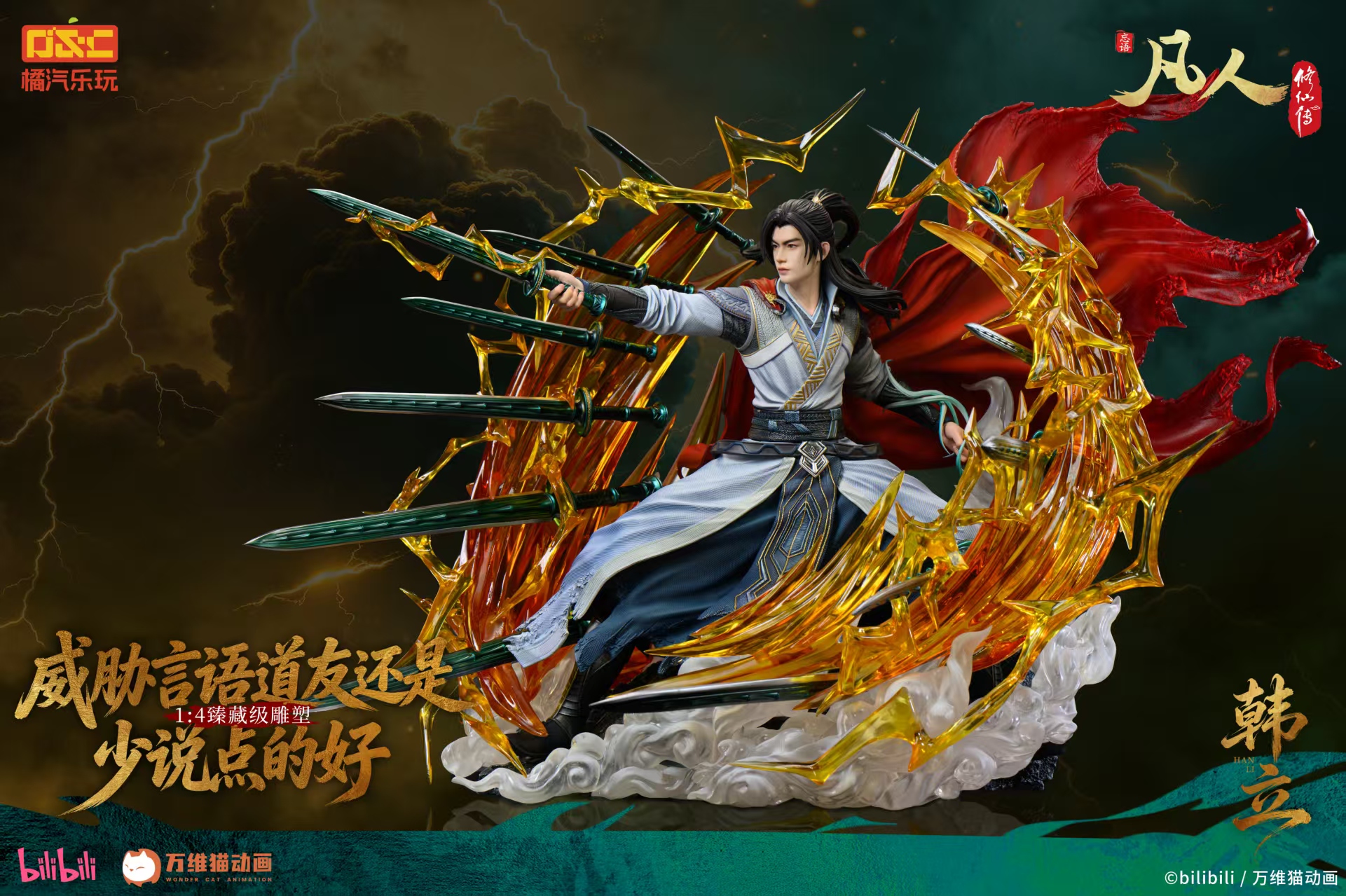 【預購】《凡人》動畫 1/4臻藏雕像 韓立-虛天殿對戰勁裝 X 橘汽樂玩3