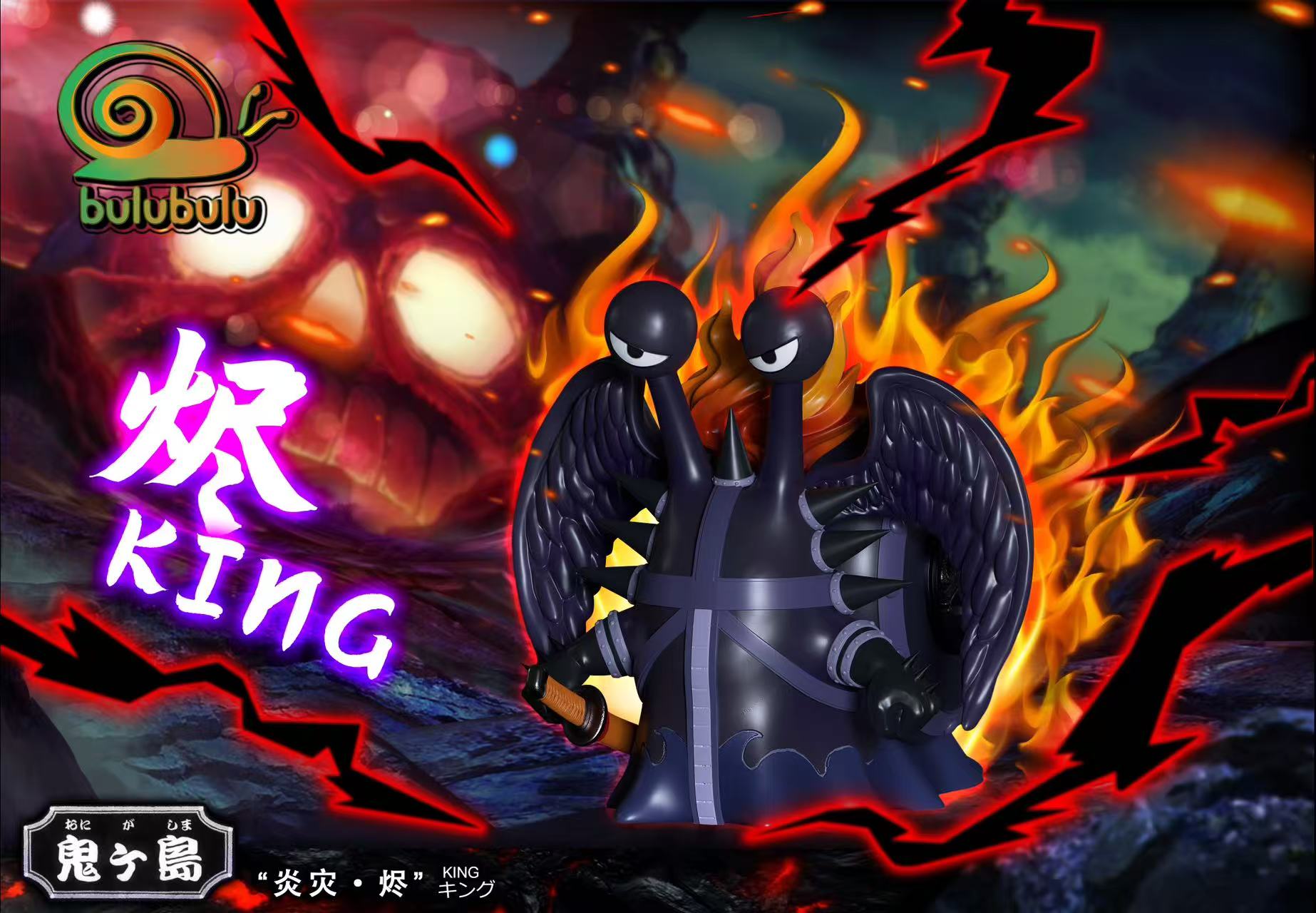 【預購】海賊王 凱多+三災電話蟲 X Bulubulu工作室4