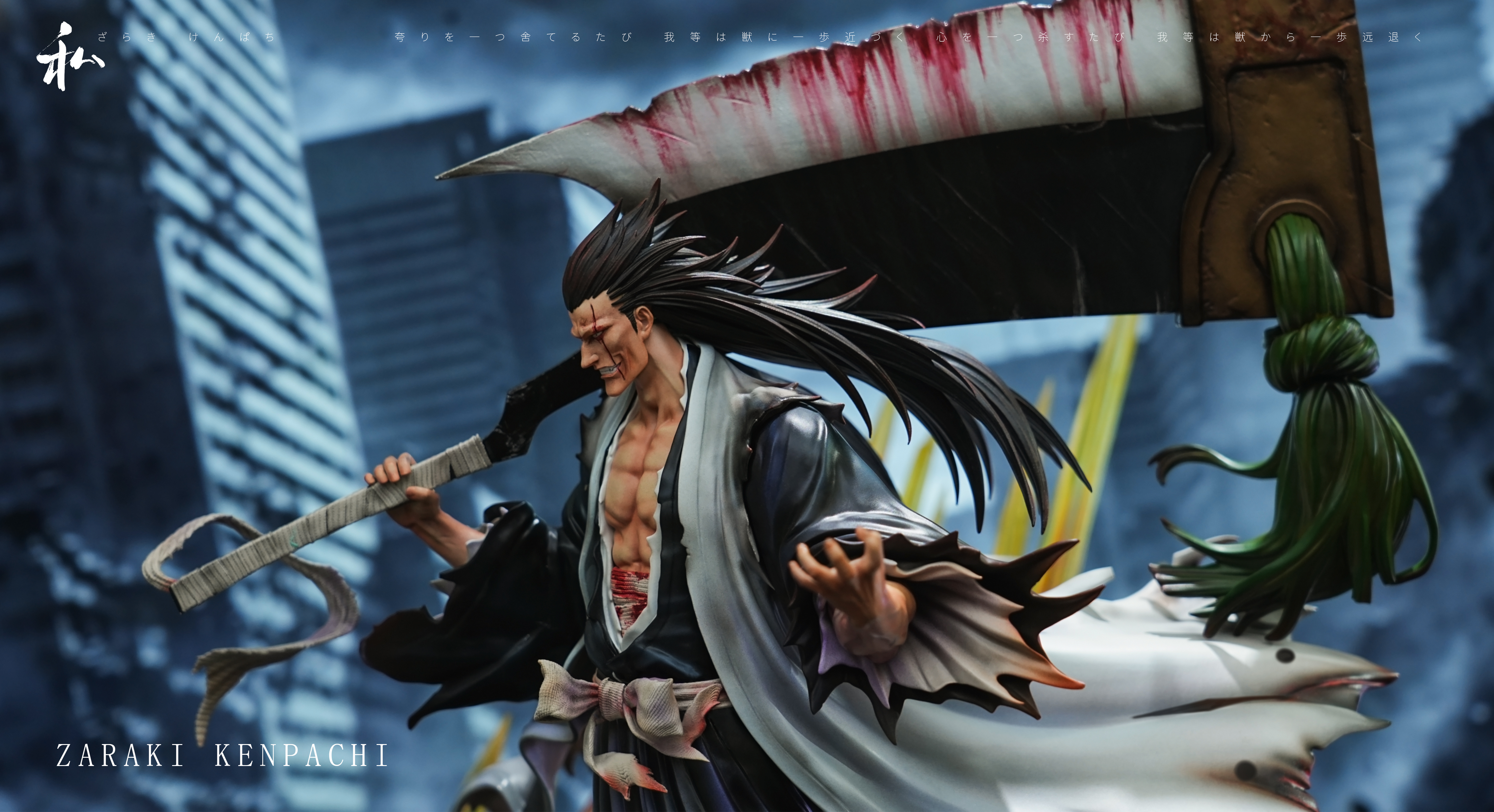 【預購】死神 劍八 X Moss工作室4