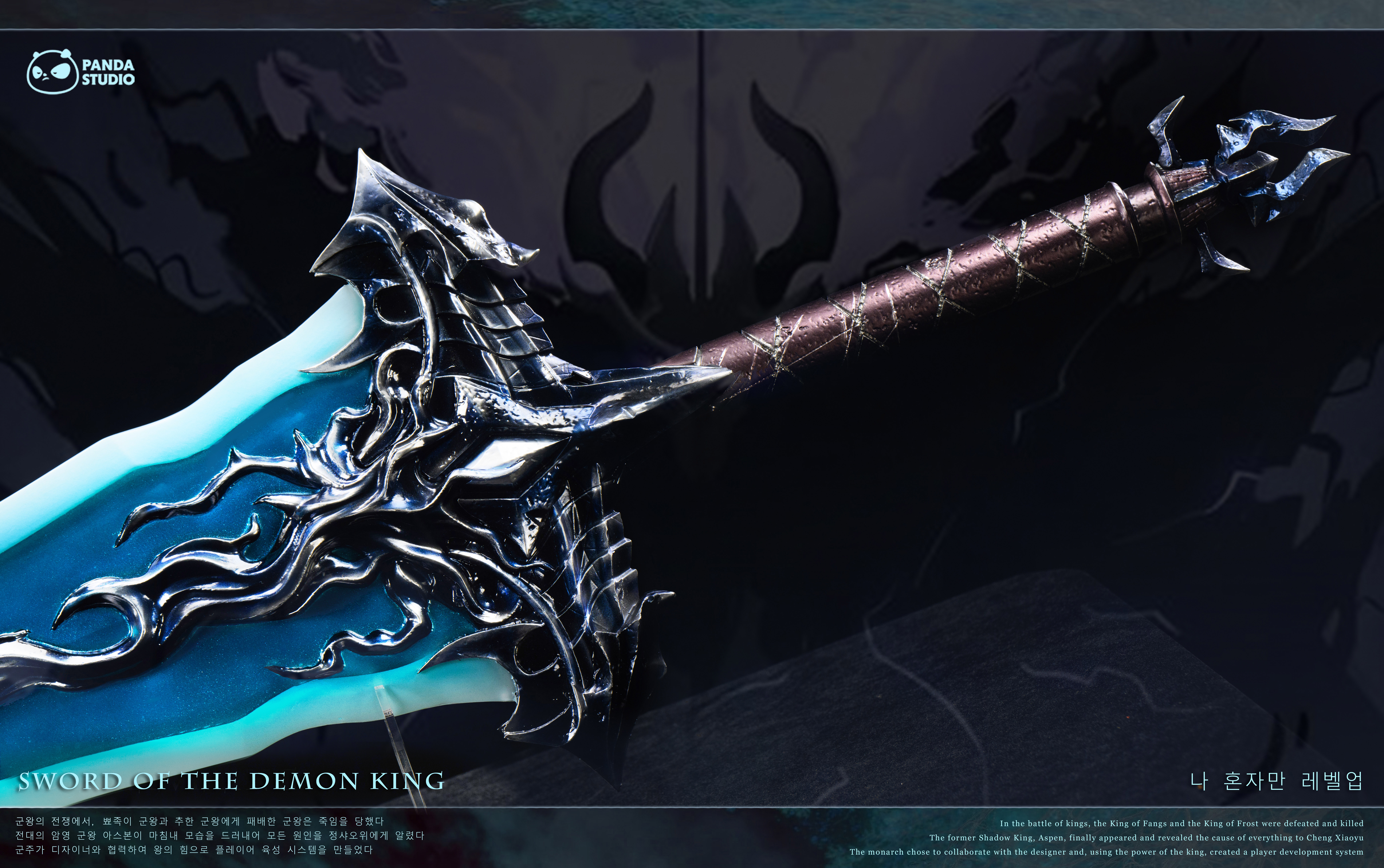 【預購】我獨自升級 1/1武器系列 惡魔王的長劍 X Panda-Studio3