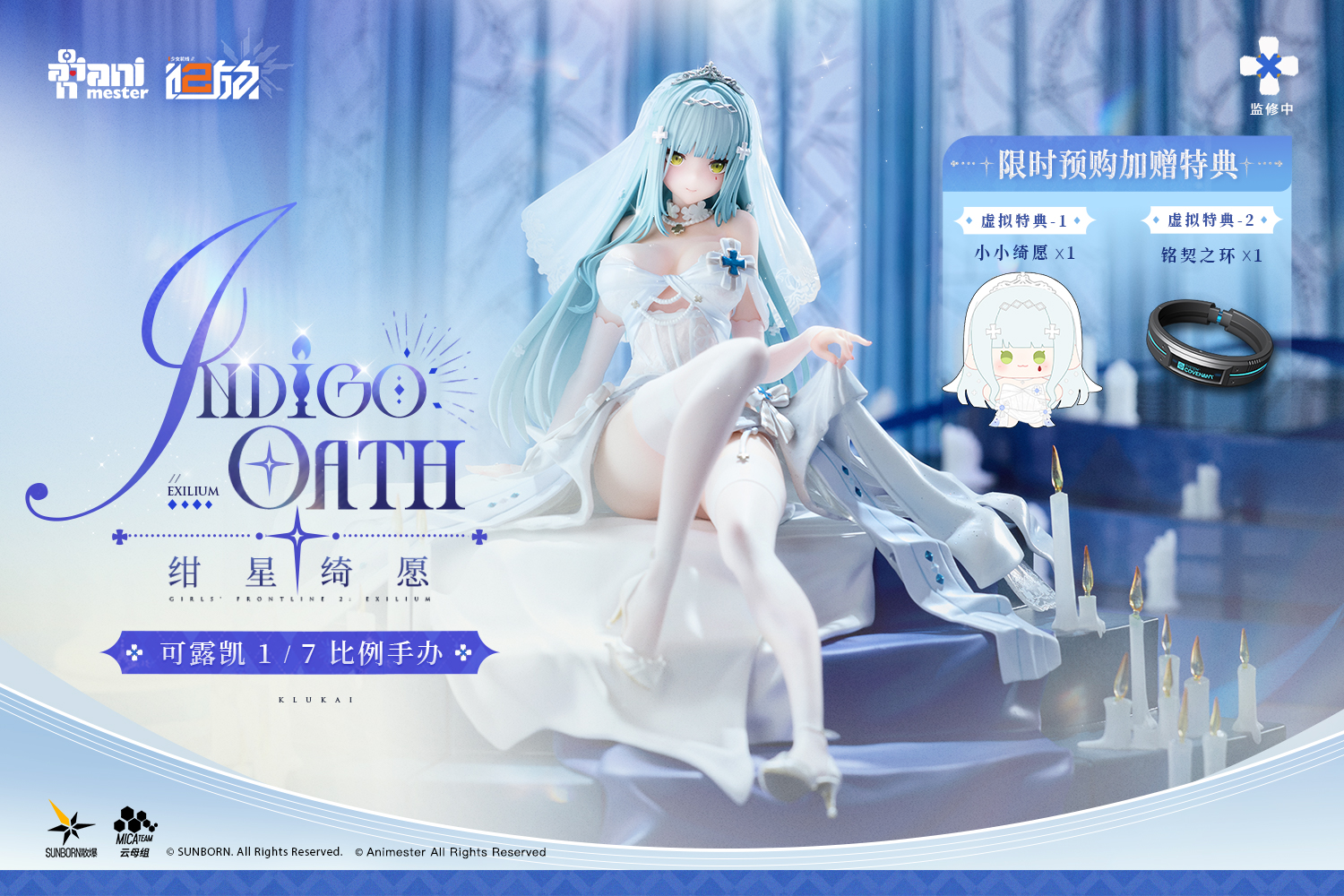 【預購】少女前線2-追放 可露凱 紺星綺願 X AniMester大漫匠3