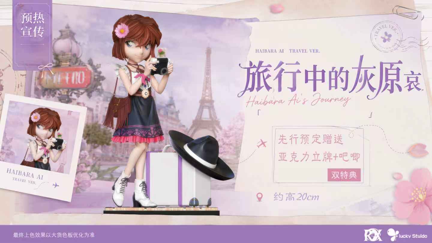 【預購】名偵探柯南 旅行家灰原哀 X Lucky Studio+RX2