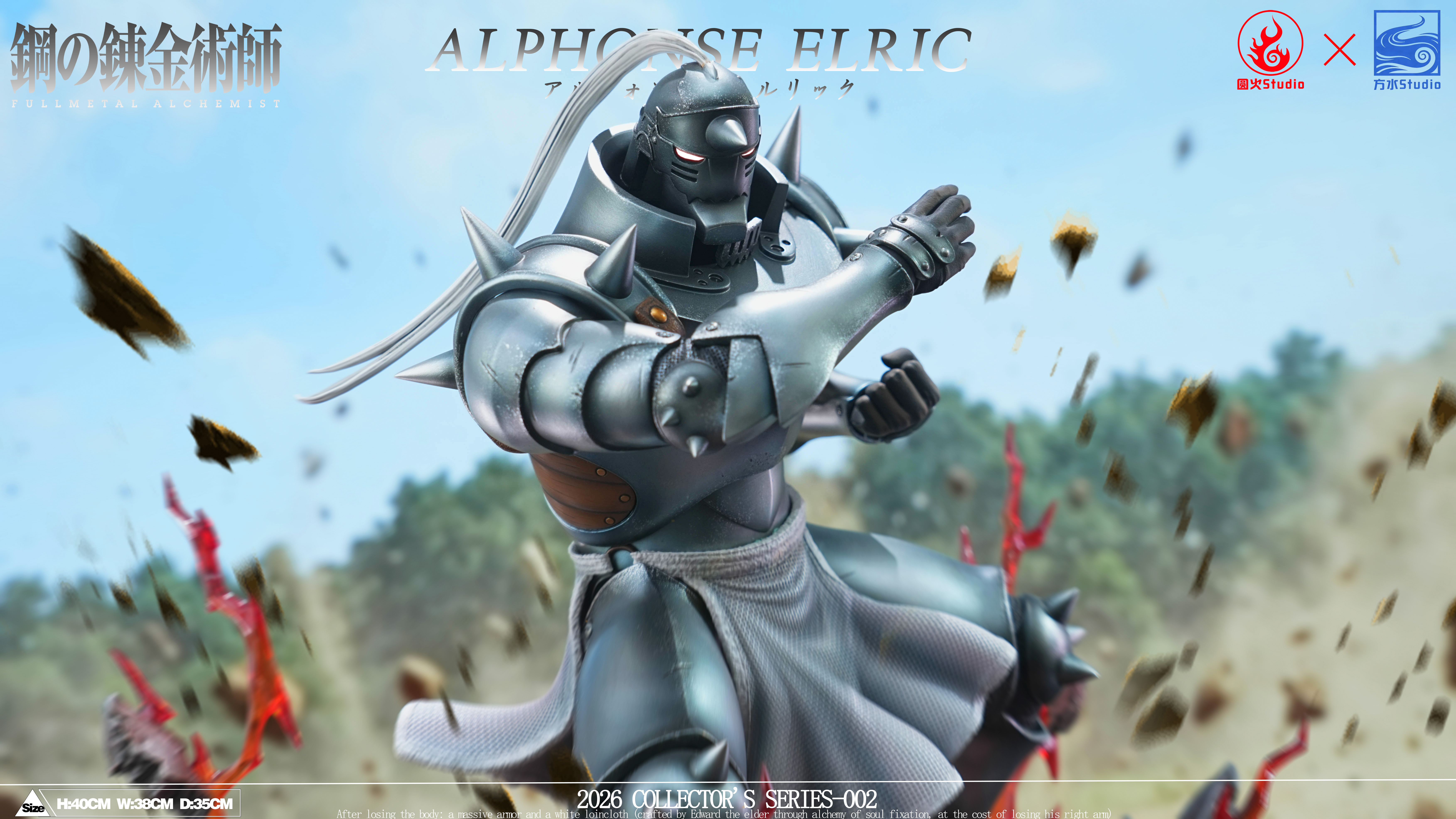 【預購】鋼之煉金術師 阿爾馮斯·艾爾利克 X 圓火+方水3