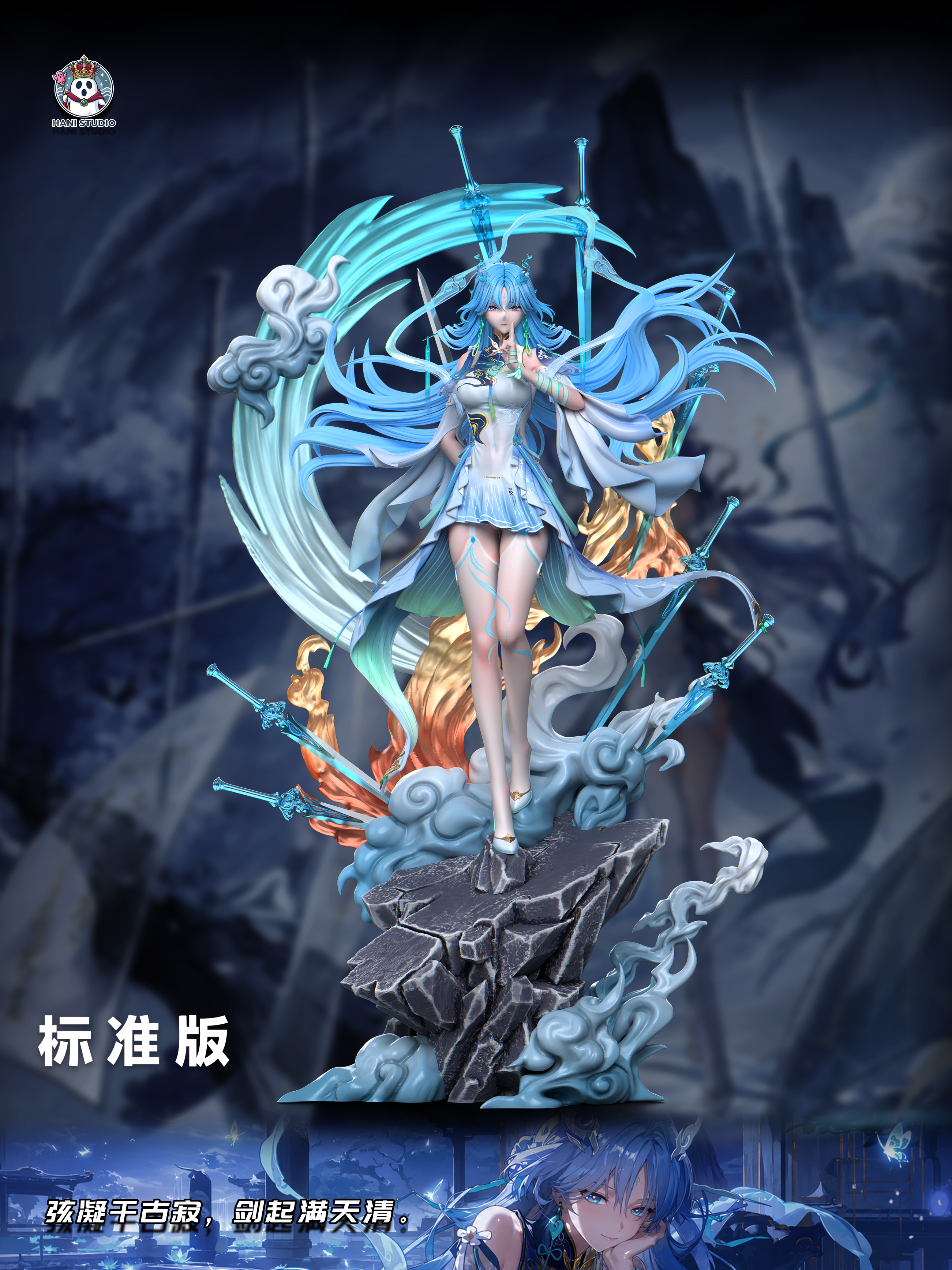 【預購】清冷女劍仙 - 清宵 X 哈尼工作室12
