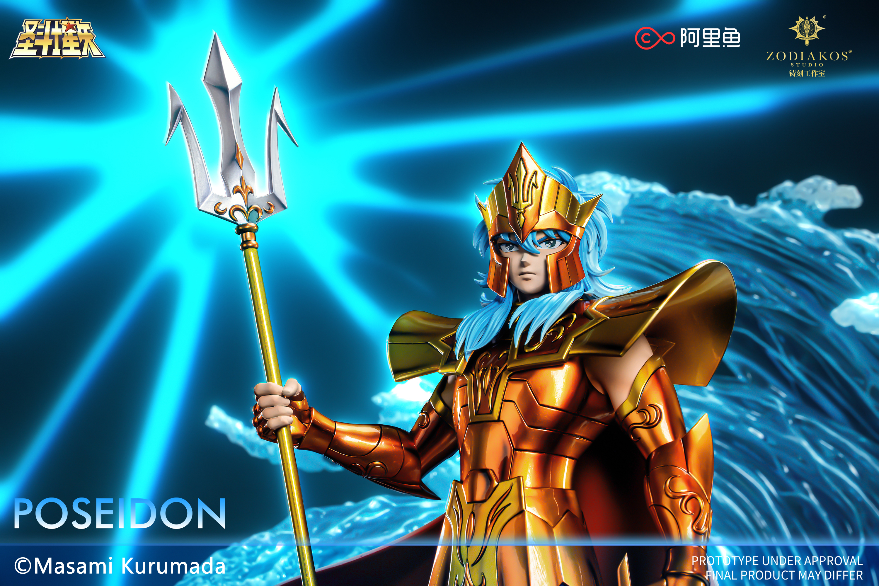 【預購】聖鬥士星矢 海皇波塞冬 X Zodiakos鑄刻 正版授權12