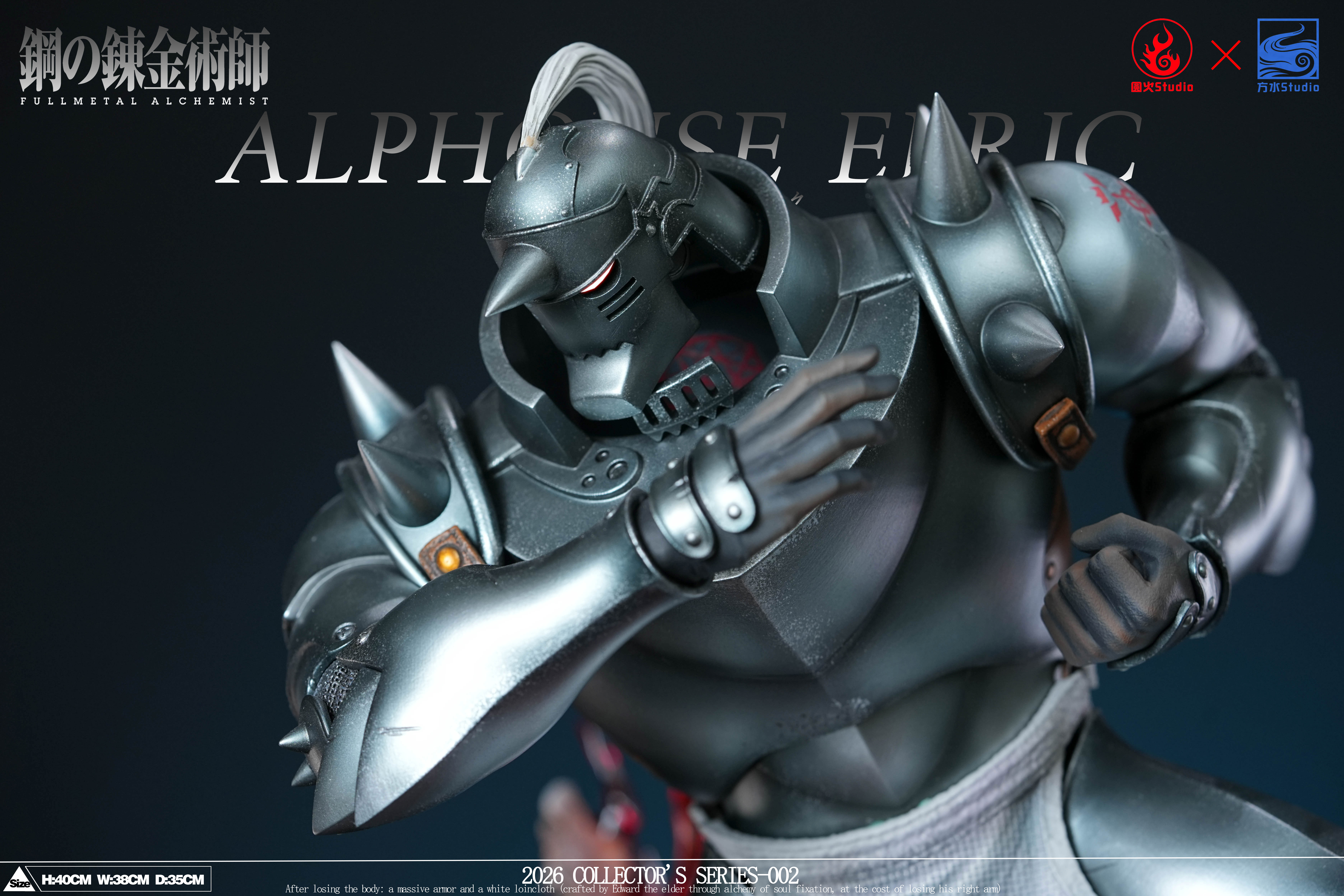 【預購】鋼之煉金術師 阿爾馮斯·艾爾利克 X 圓火+方水7