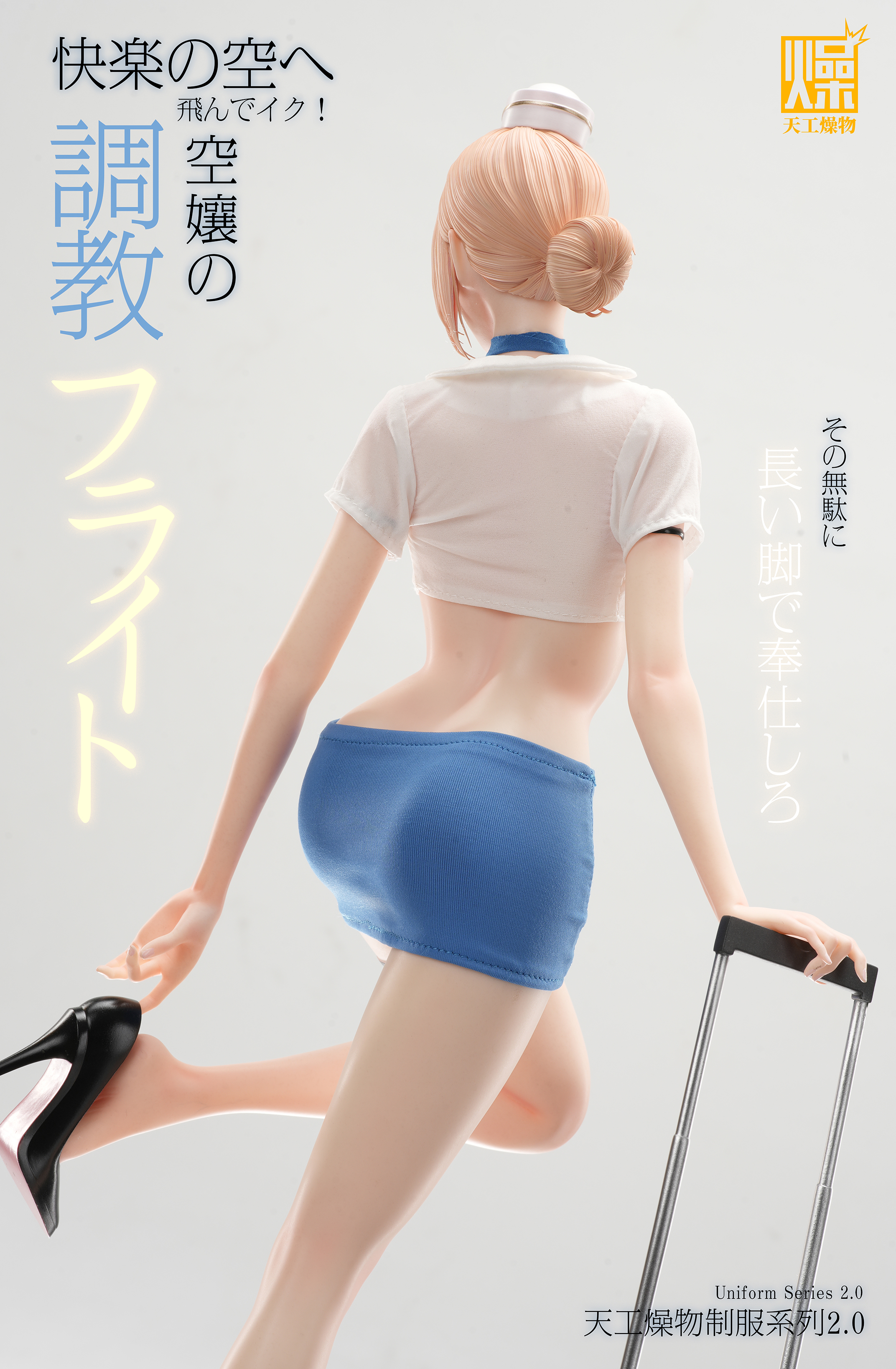 【售罄展示追加請私訊客服@toystationtw】制服系列《空姐2.0》X 天工燥物5