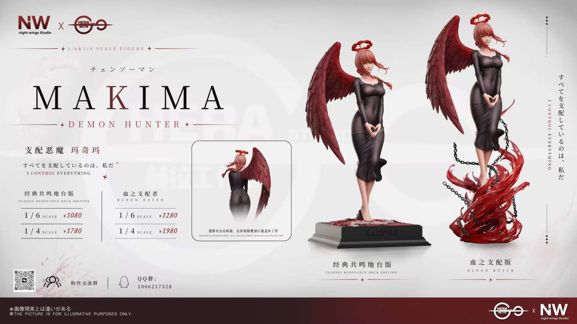 【預購】鏈鋸人 支配惡魔—瑪奇瑪 X Night Wing+Hera2