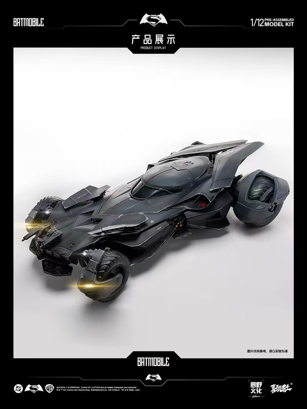 【預購】BVS/正盟 預組裝模型 蝙蝠車 X 圓野文化+喜玩社7