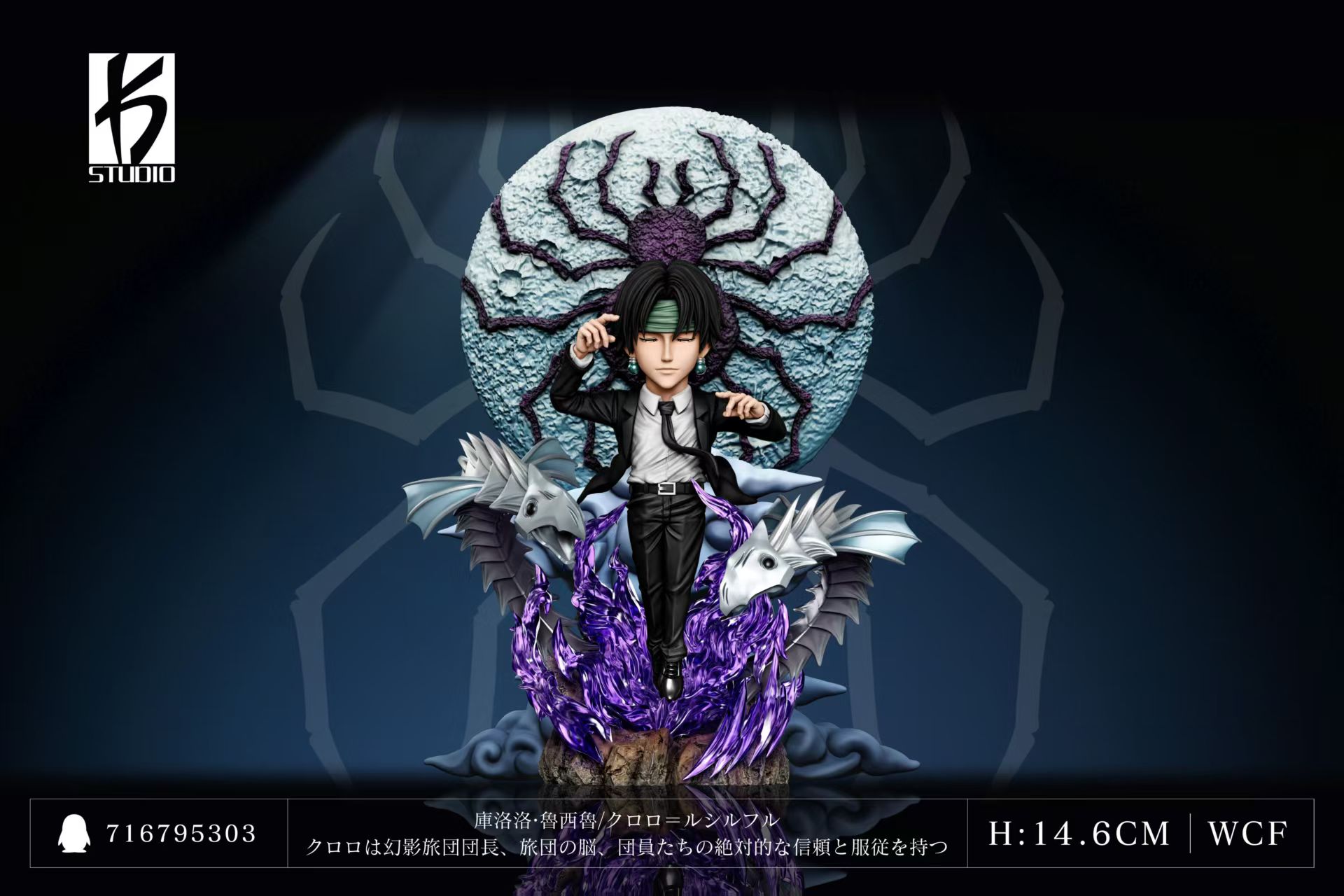 【預購】獵人 第六十二彈 EX系列 安魂曲--庫洛洛·魯西魯 X KS-Studio3