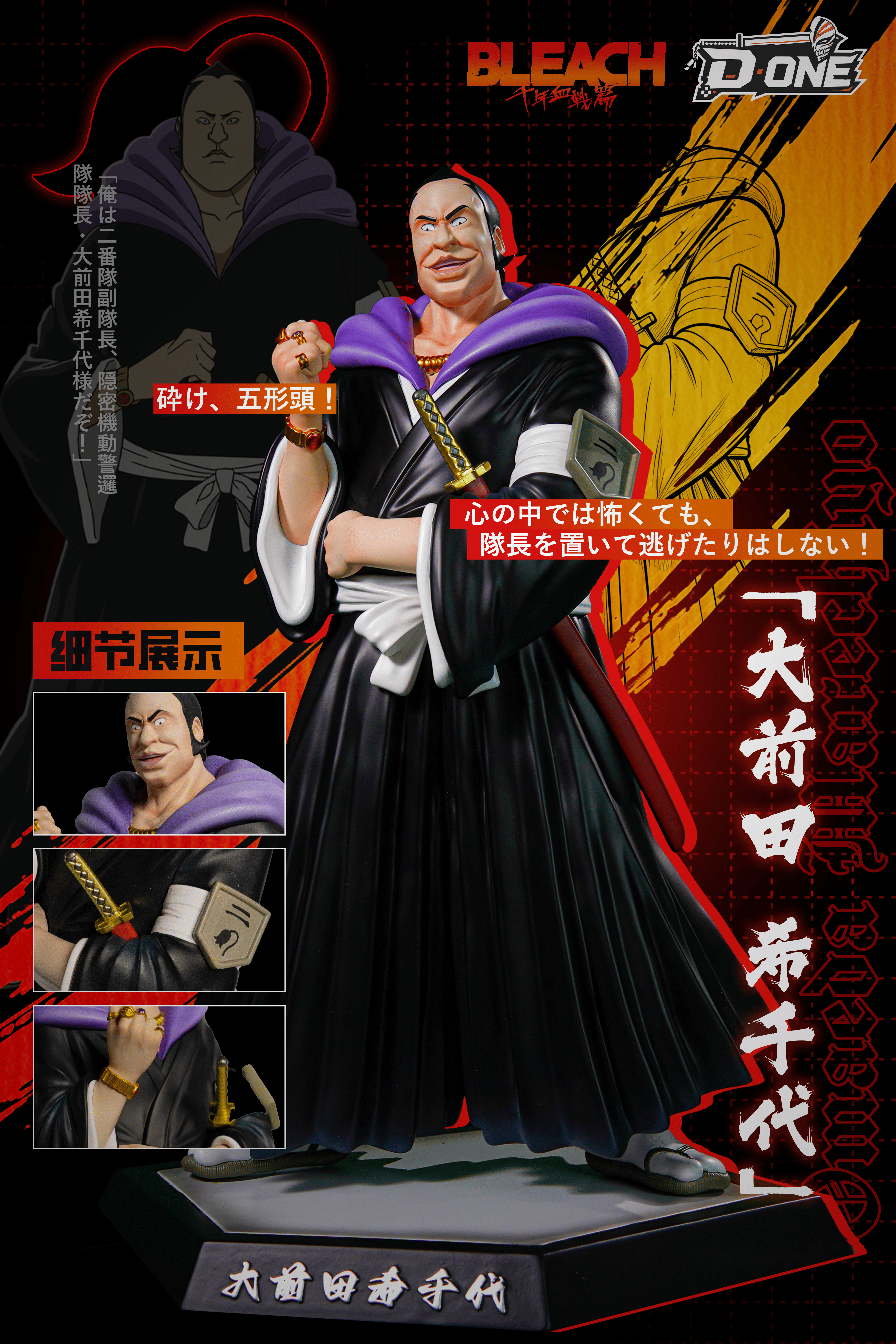 【預購】死神 護庭十三隊副隊長系列- 大前田希千代 X D·ONE2