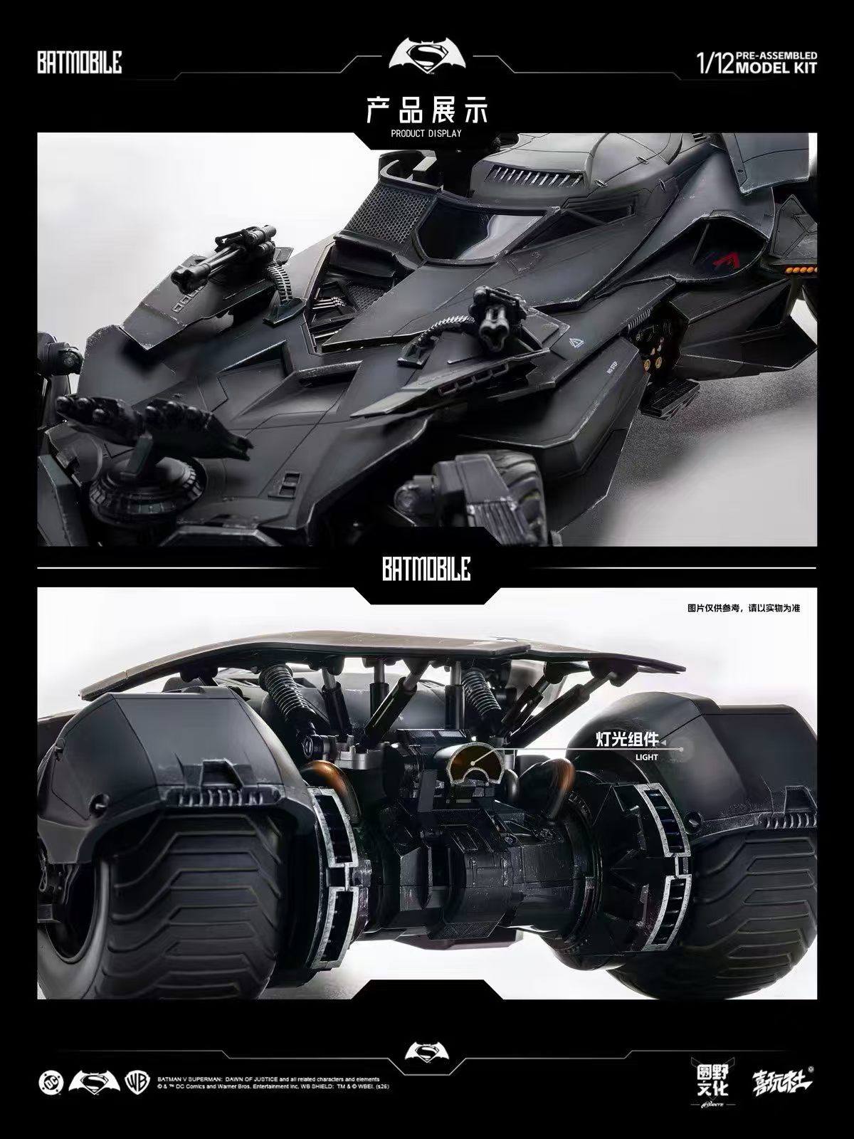 【預購】BVS/正盟 預組裝模型 蝙蝠車 X 圓野文化+喜玩社9