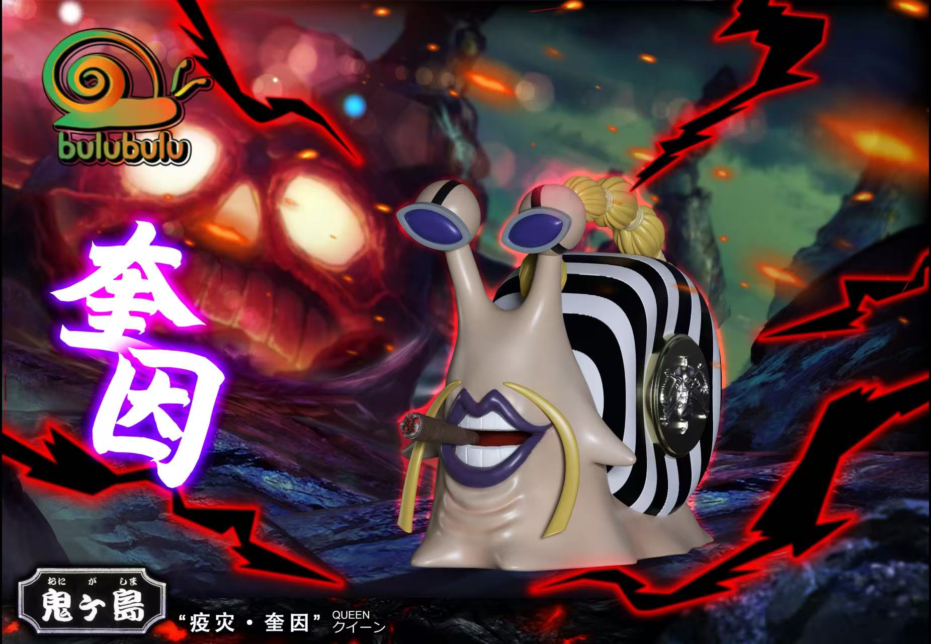 【預購】海賊王 凱多+三災電話蟲 X Bulubulu工作室7
