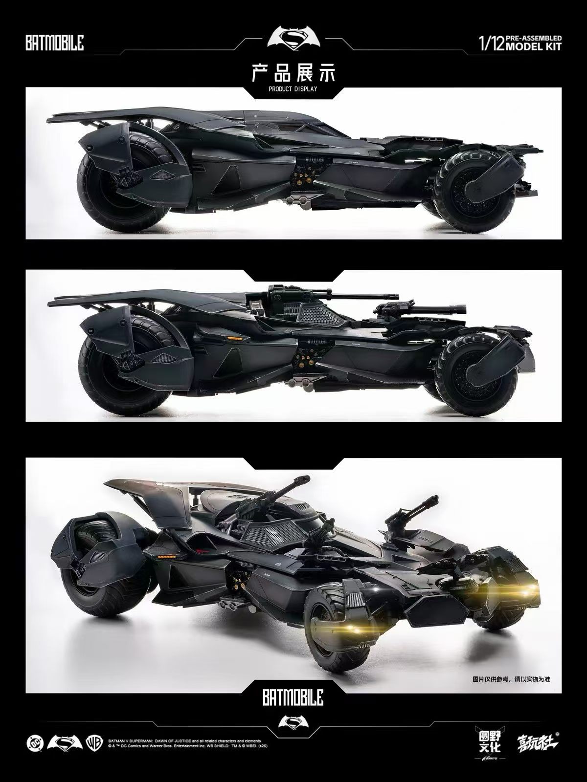 【預購】BVS/正盟 預組裝模型 蝙蝠車 X 圓野文化+喜玩社6