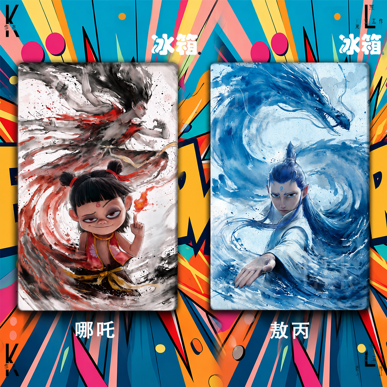 【預購】魔童鬧海 《哪咤/敖丙》遊戲動漫裝飾畫&冰箱貼 X 巴洛克工作室1