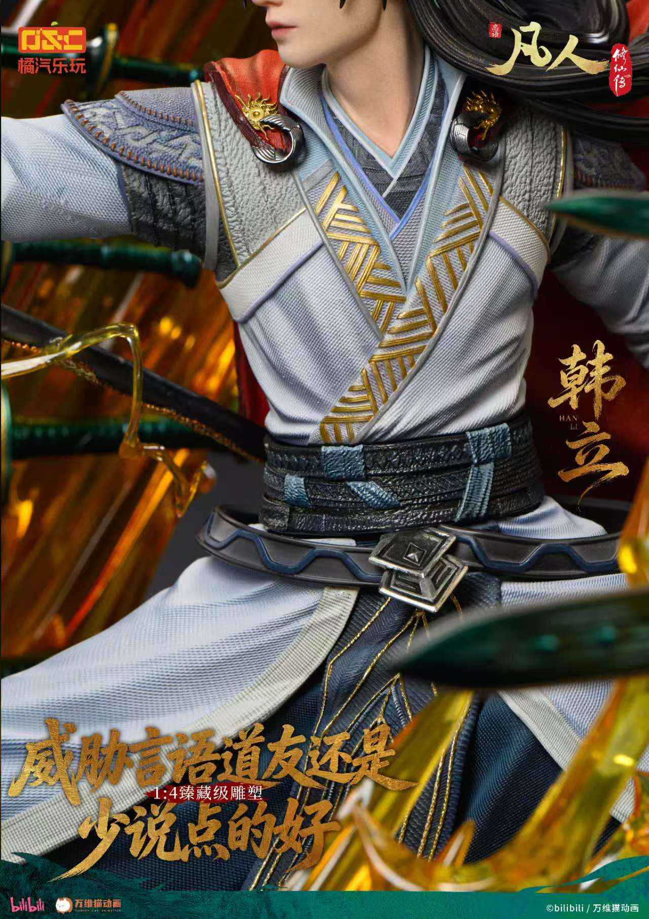 【預購】《凡人》動畫 1/4臻藏雕像 韓立-虛天殿對戰勁裝 X 橘汽樂玩9