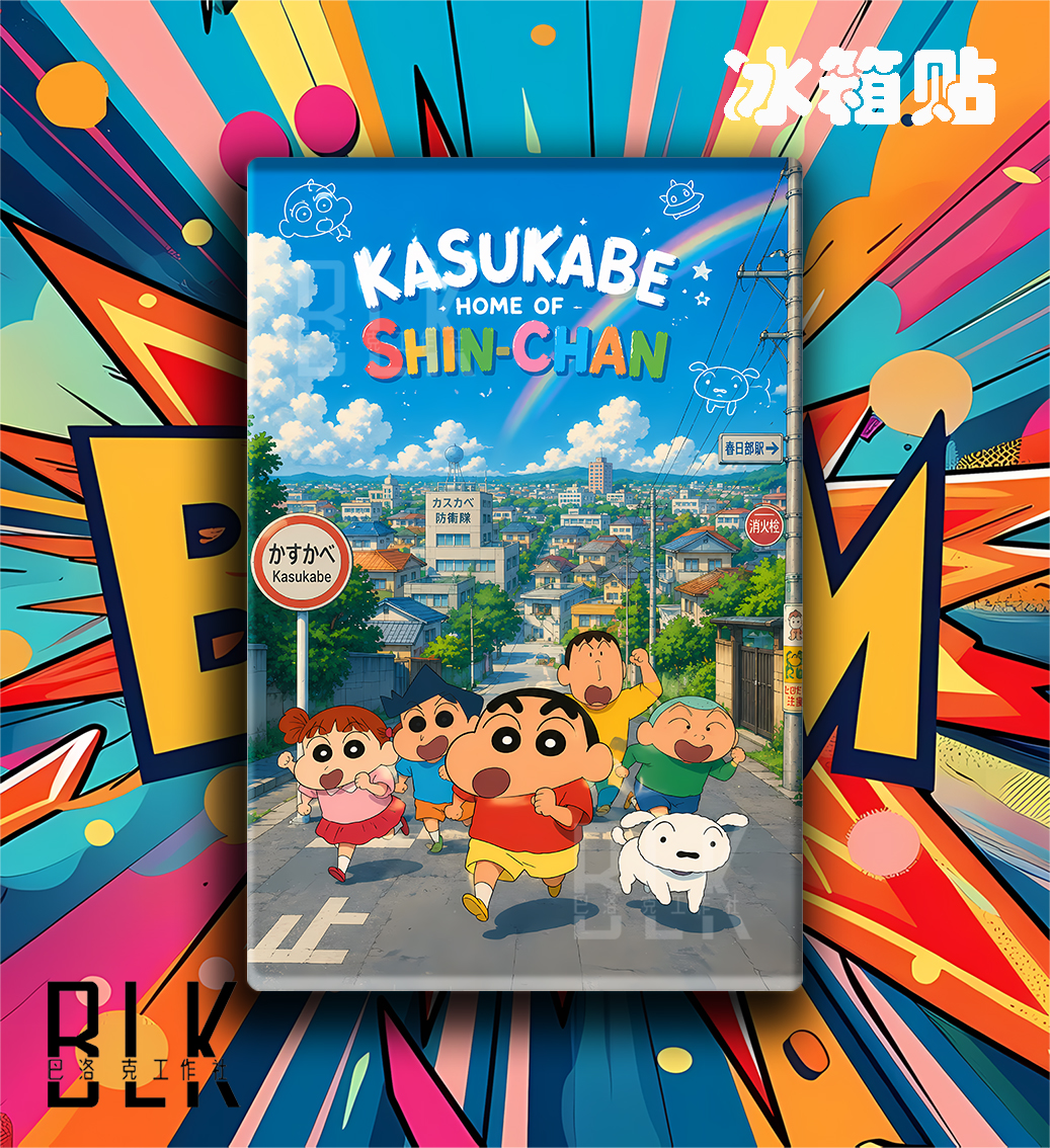 【預購】蠟筆小新《出發春日部》動漫裝飾畫&冰箱貼 X 巴洛克工作室3