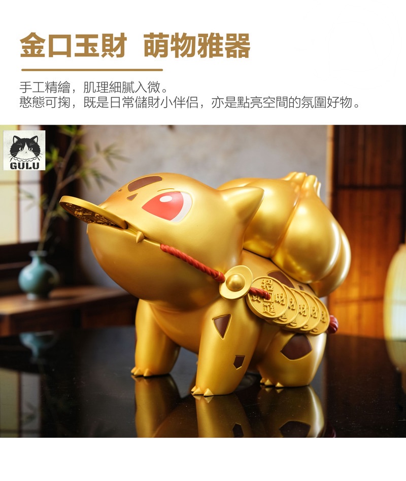 補款】寶可夢招財妙蛙種子存錢罐X GULU模玩- 玩驛丨Toy station