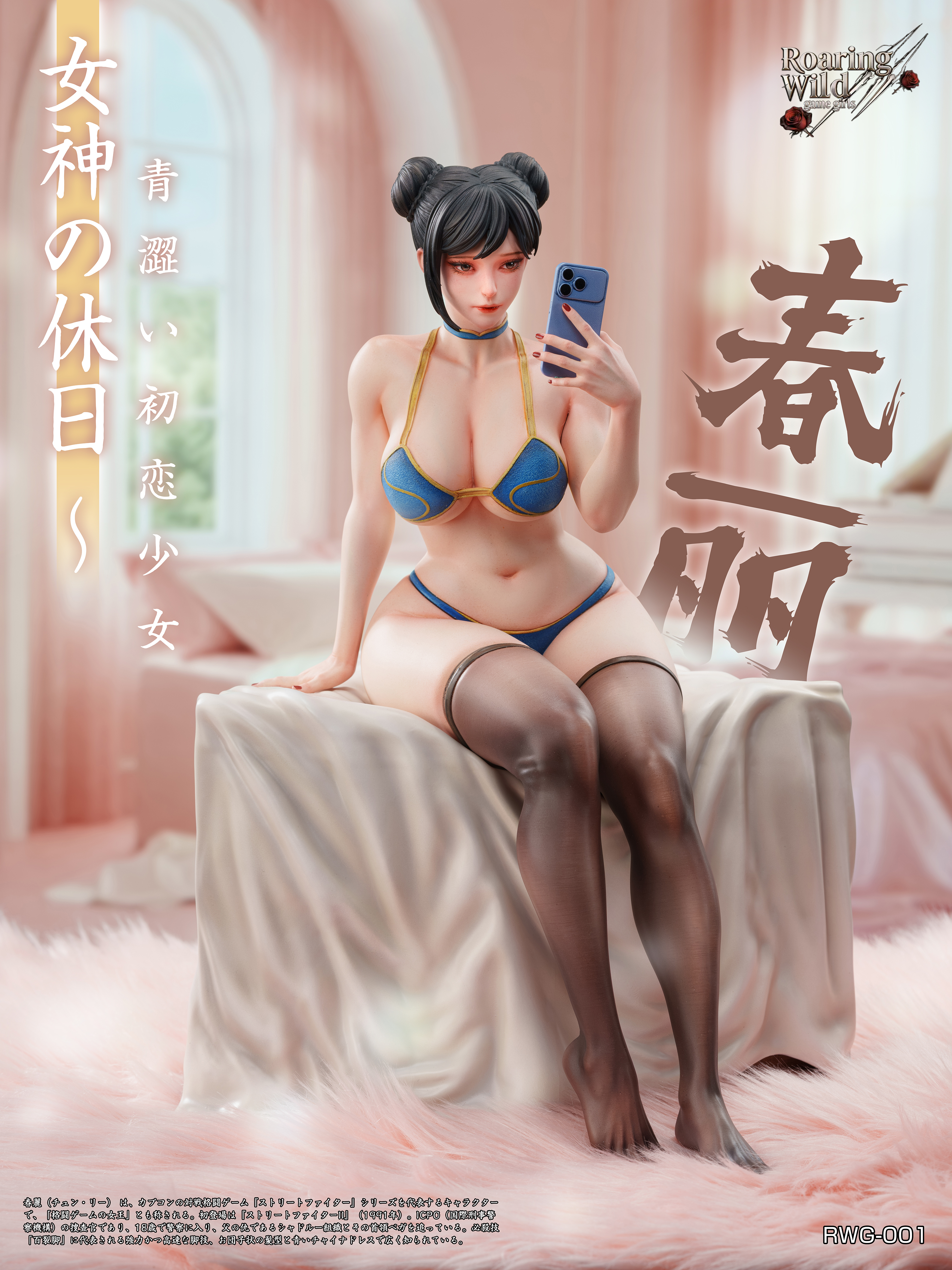【預購】快打旋風 Game Girls系列01 女神的假期-春麗 X Roaring Wild2