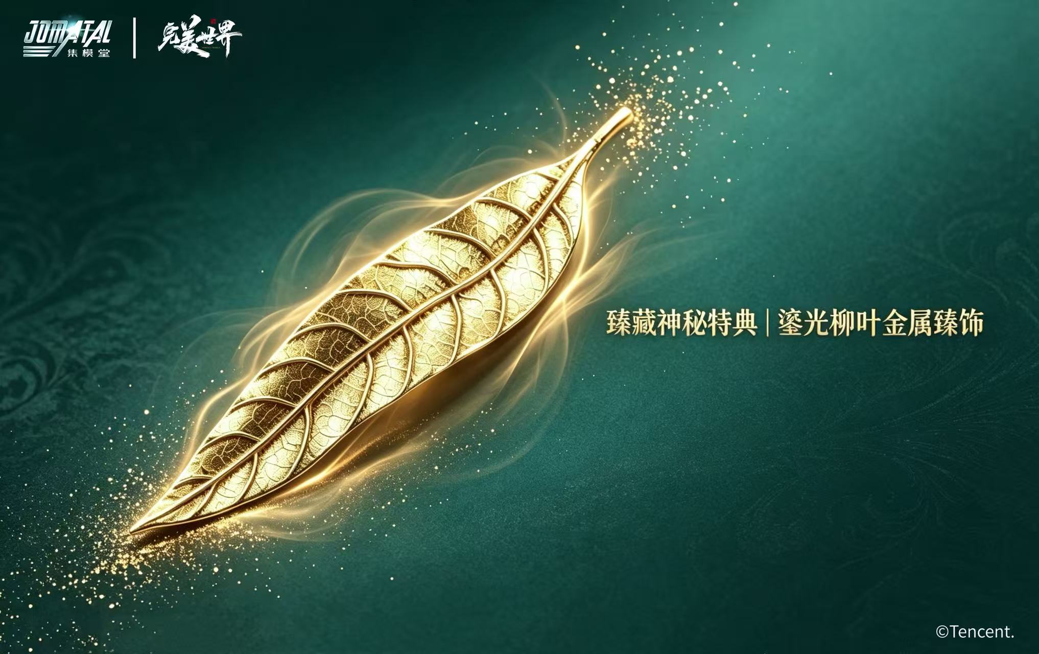 【預購】《完美世界》1/4雕像 無敵道柳神 X JOMATAL集模堂11