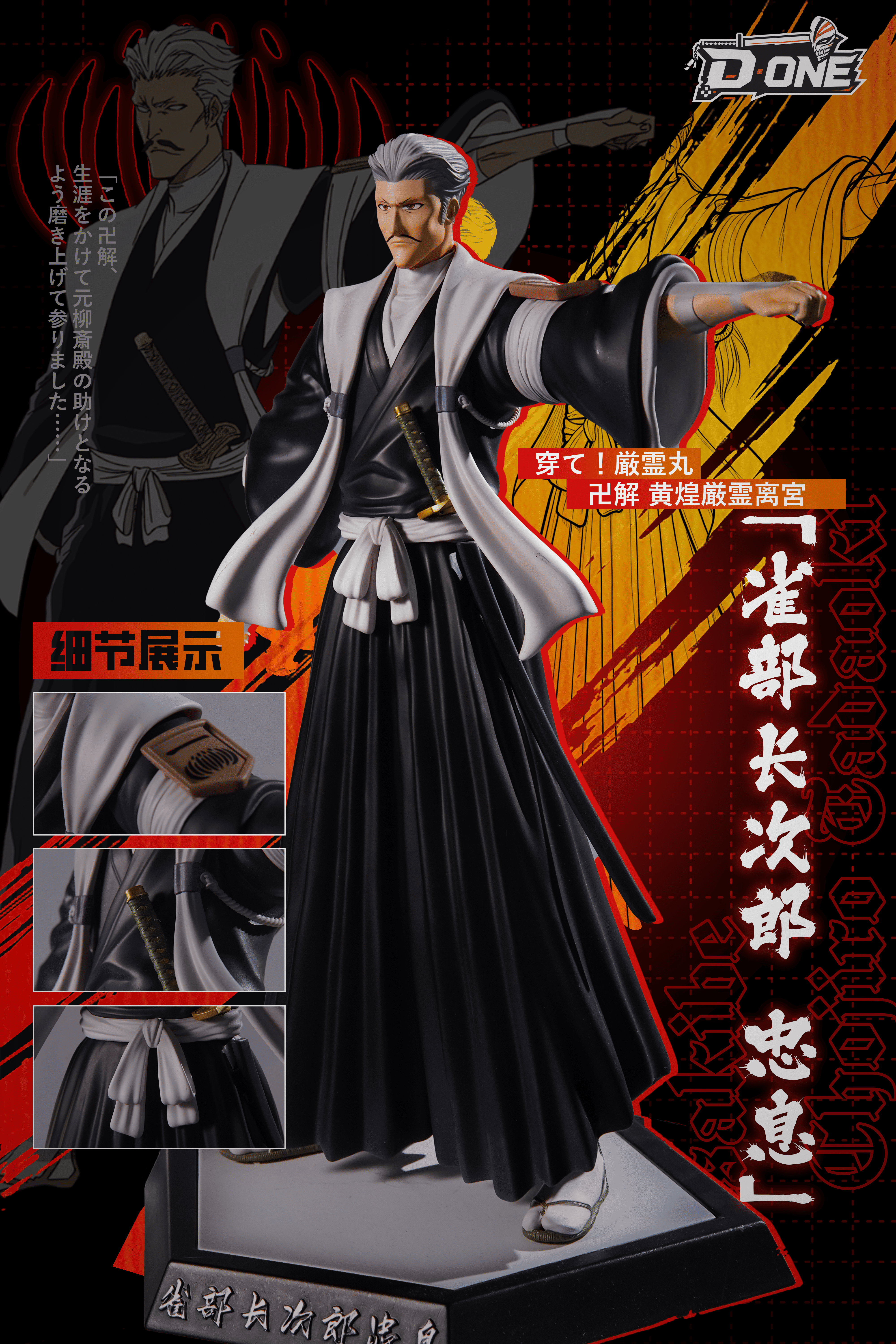 【預購】死神 護庭十三隊副隊長系列 雀部長次郎 忠息 X D·ONE2