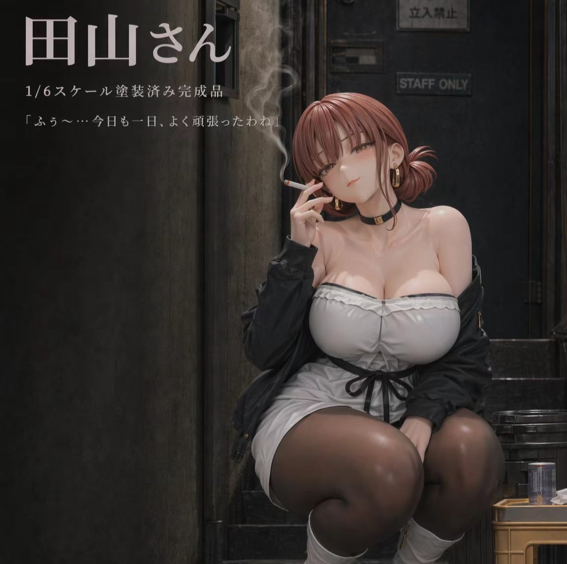 【預購】《躲在超市後門吸煙的兩人》田山小姐 X NV工作室1