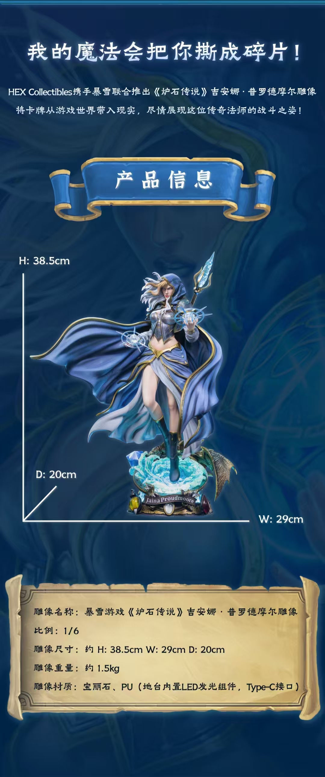 【預購】爐石傳說 吉安娜·普羅德摩爾 X Blizzard暴雪遊戲+HEX 正版授權7