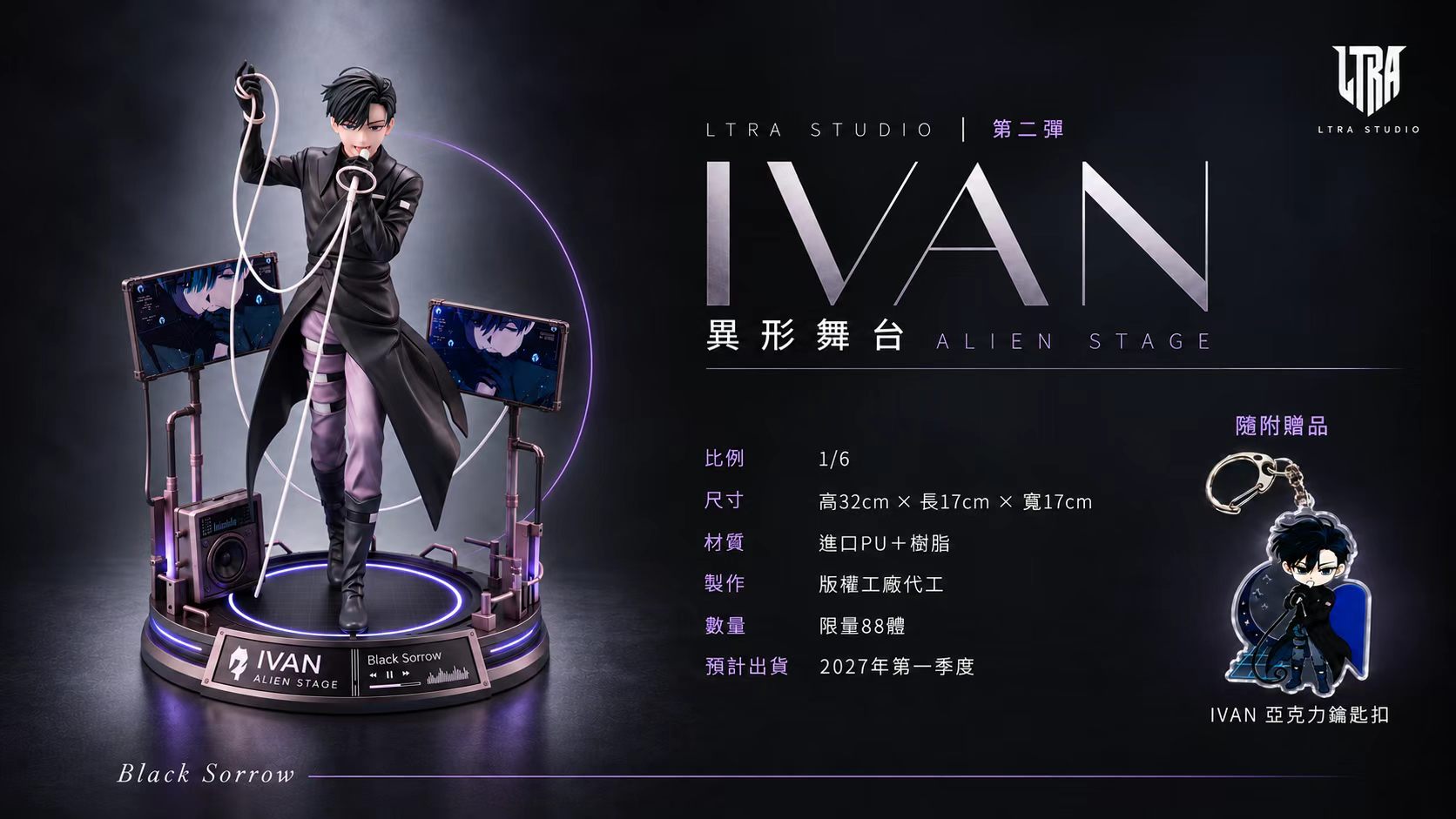 【預購】異形舞台 Lvan X LTRA-Studio9