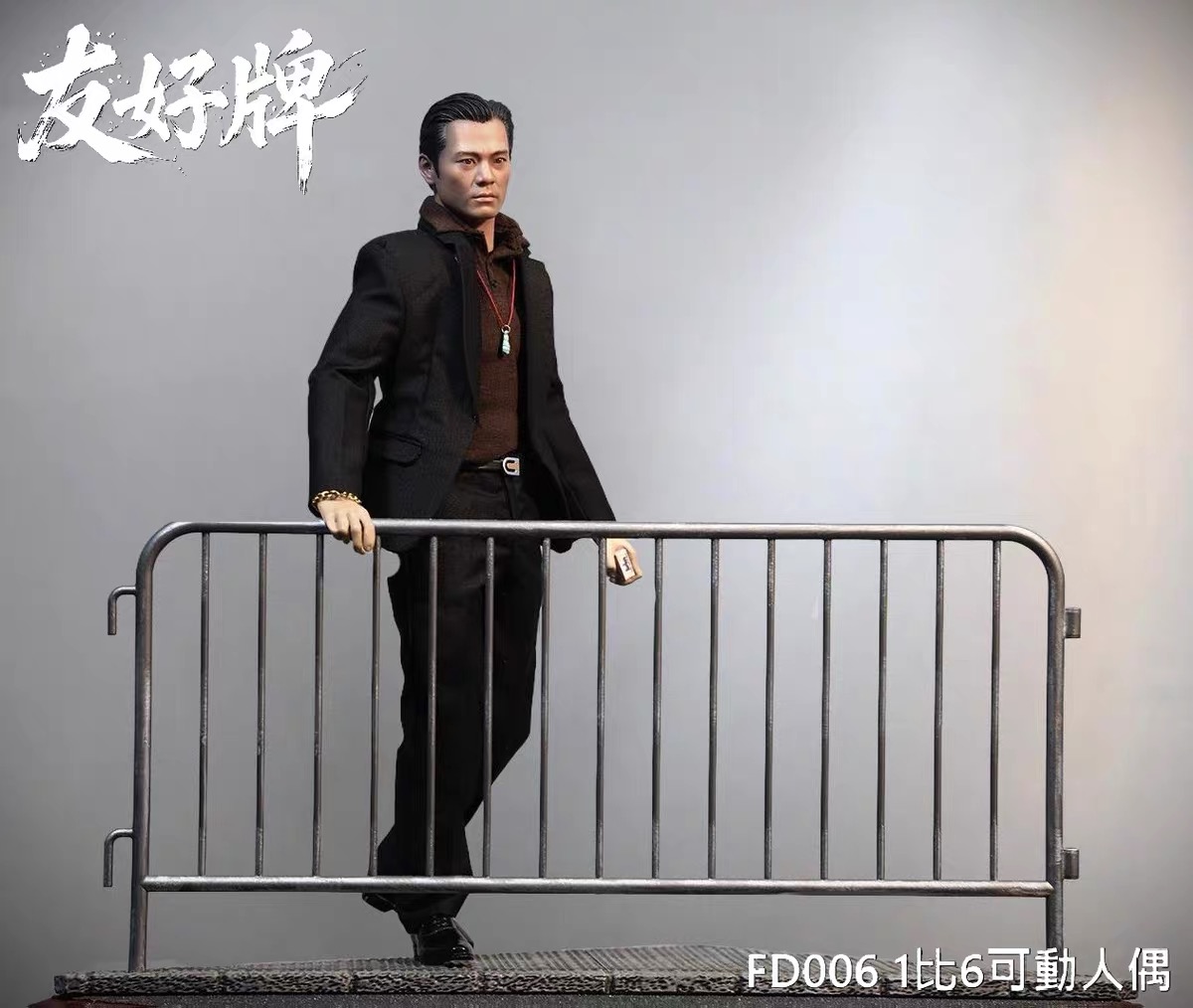 【預購】黑社會2:以和為貴 可動人偶 東莞仔 X 友好牌4