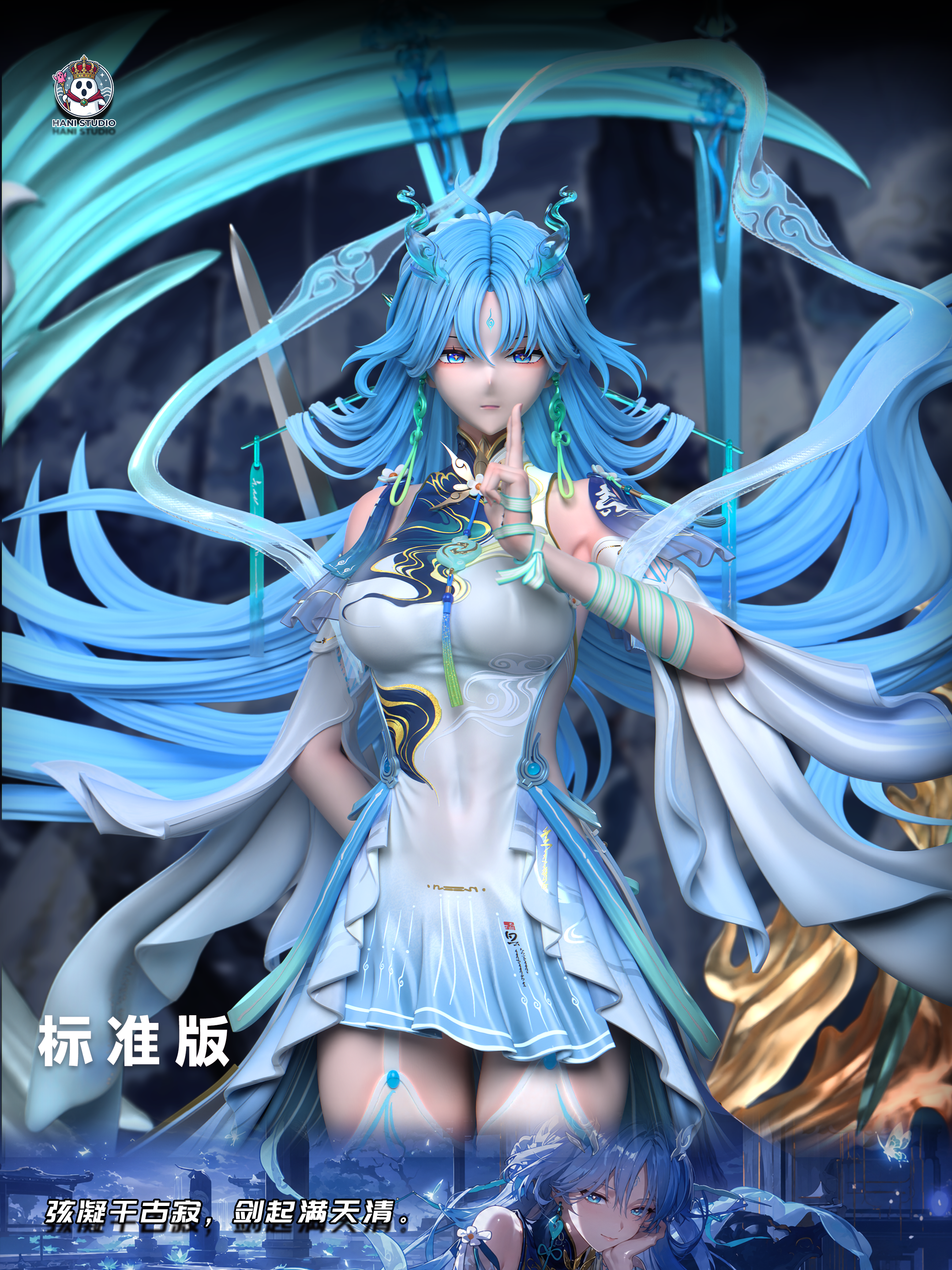 【預購】清冷女劍仙 - 清宵 X 哈尼工作室15