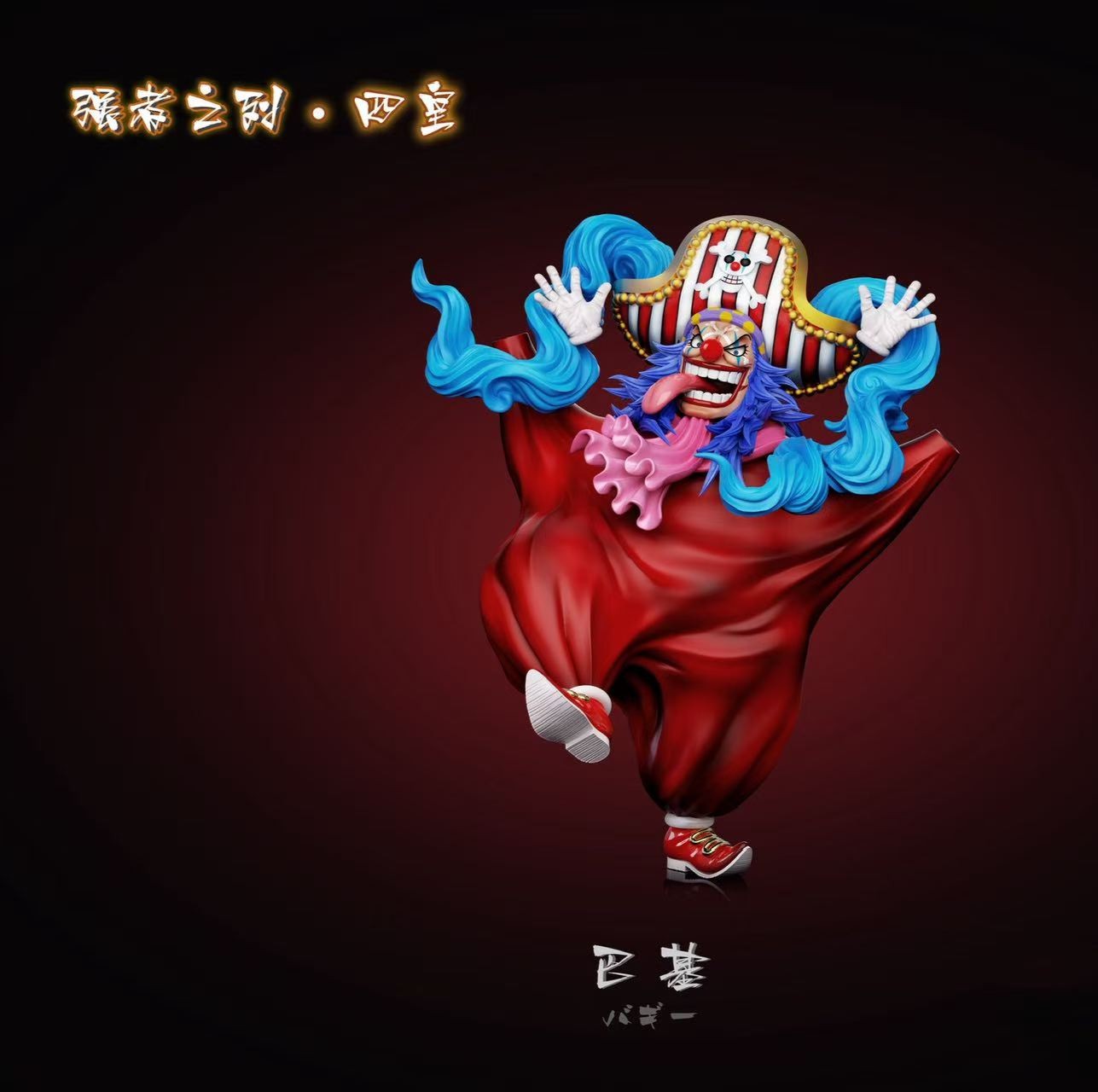 【預購】海賊王 強者四皇系列003 巴基 X MDS-Studio1