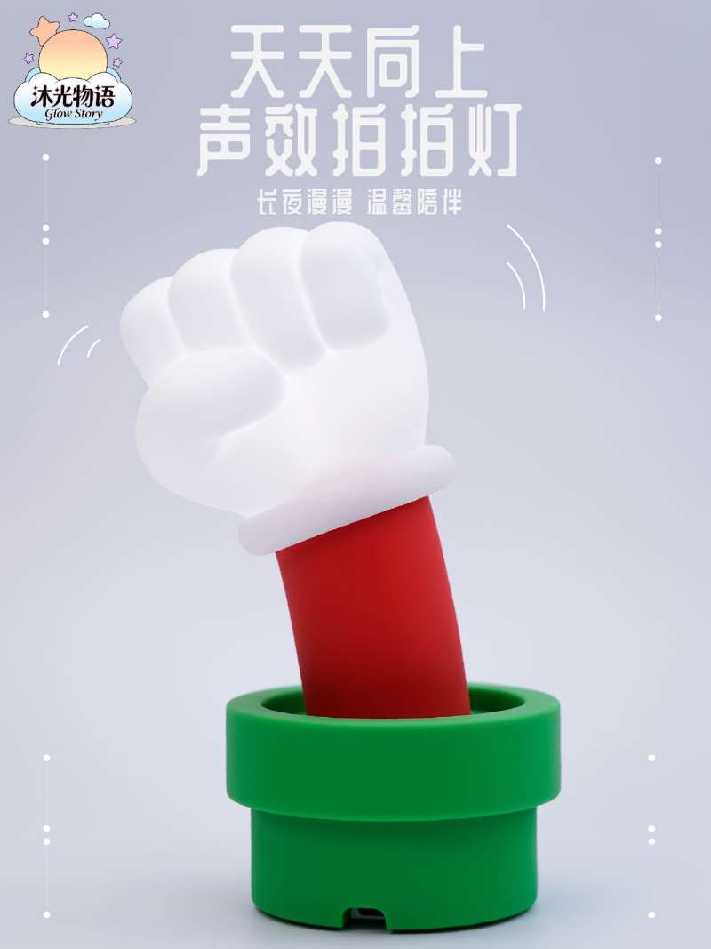 【預購】天天向上 潮玩系列 小夜燈&聲效拍拍燈 X Glow Story沐光物語2