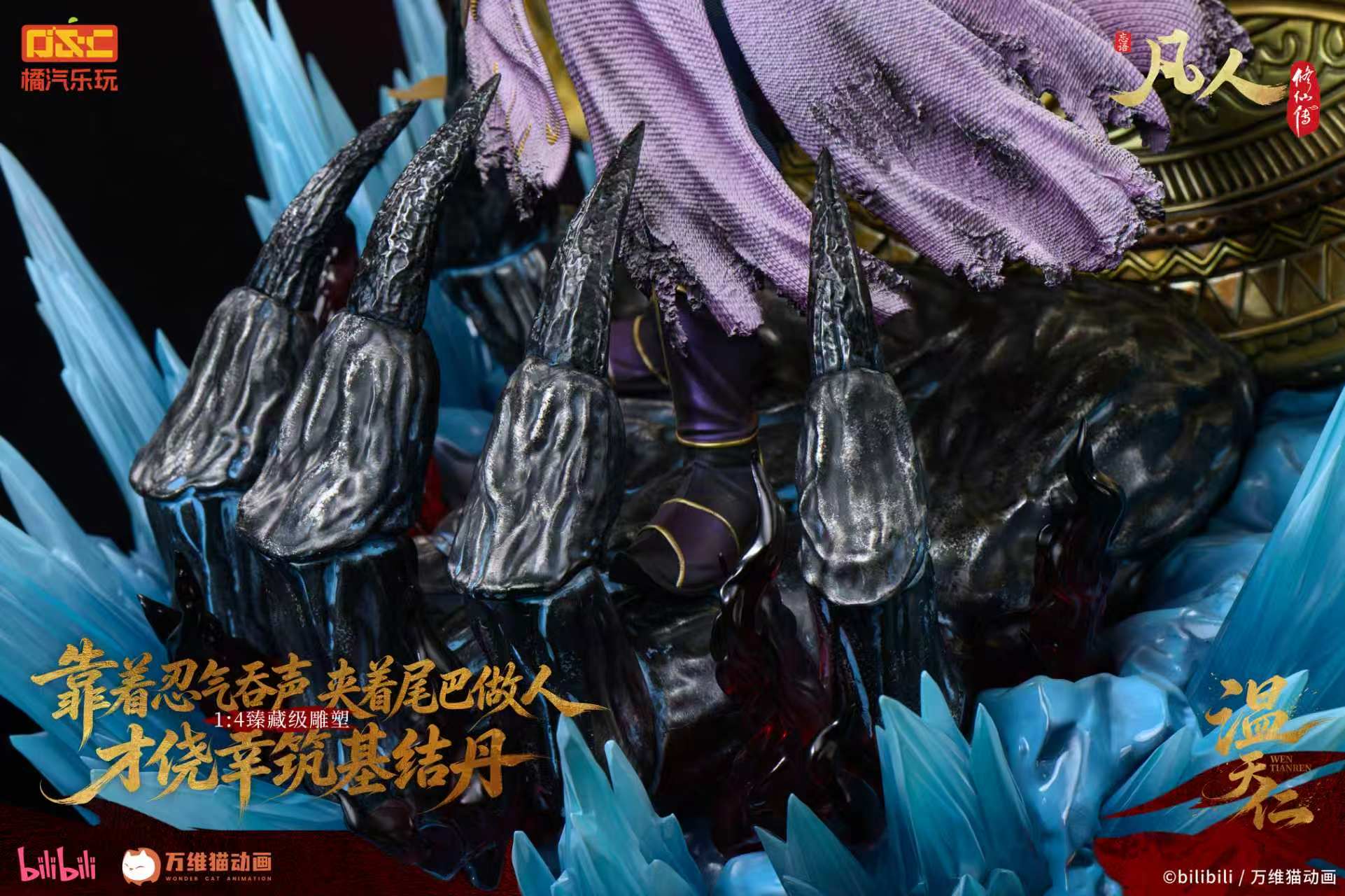【預購】《凡人》動畫 1/4比例臻藏雕像 溫天仁【六極真魔功】X 橘汽樂玩18