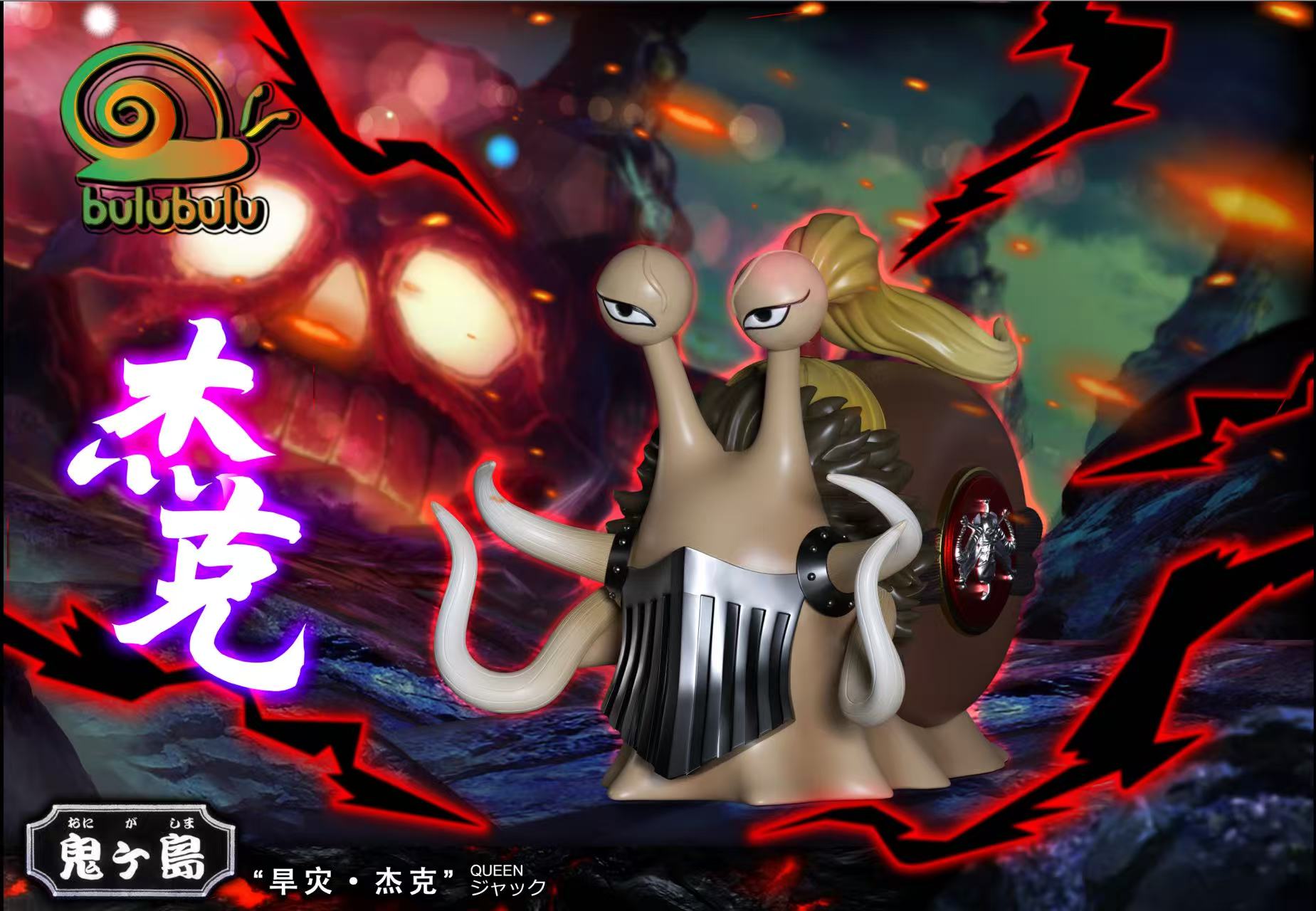 【預購】海賊王 凱多+三災電話蟲 X Bulubulu工作室10