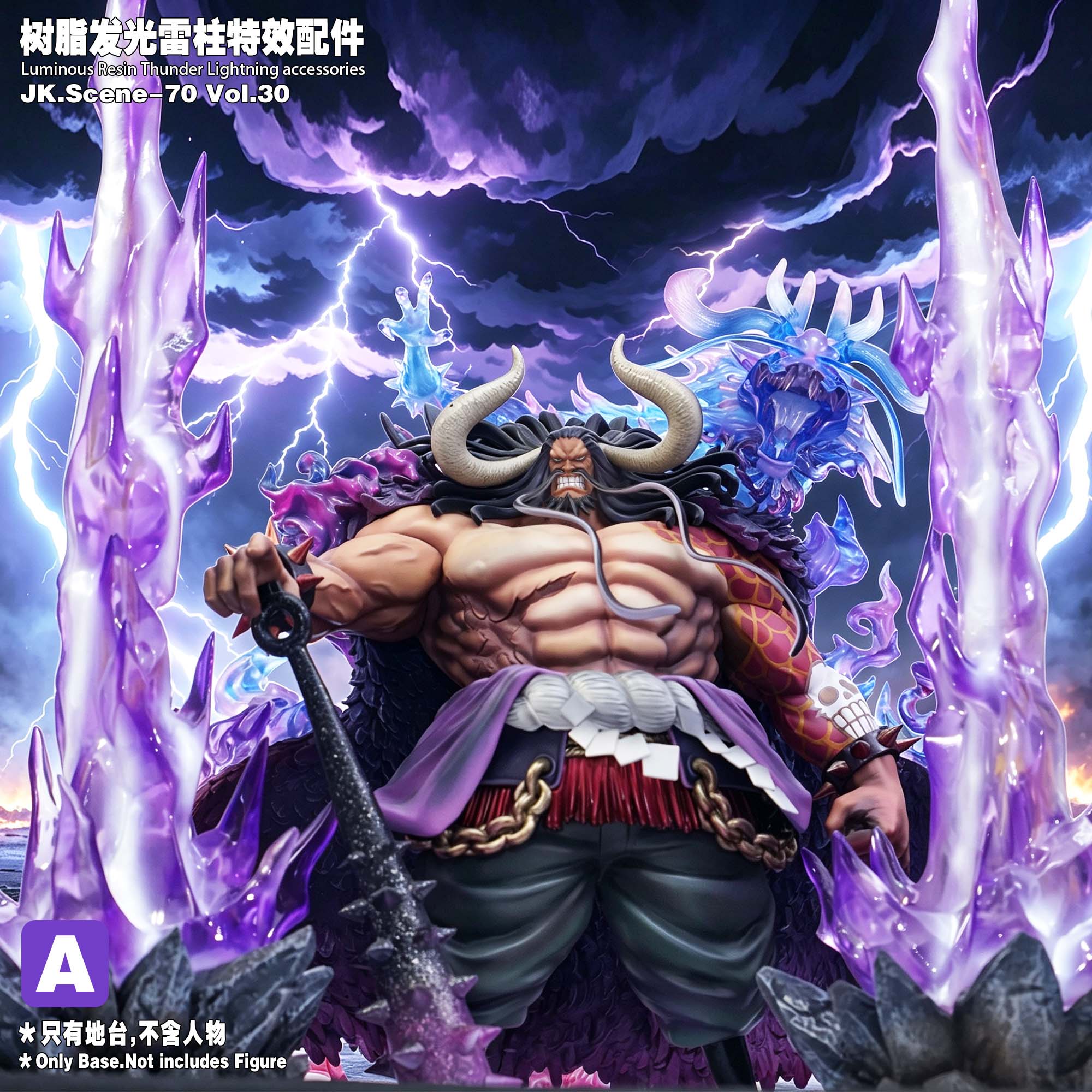 【售罄展示追加請私訊客服@toystationtw】樹脂發光雷柱特效配件 ( 不含人物 ) X JacksDo4