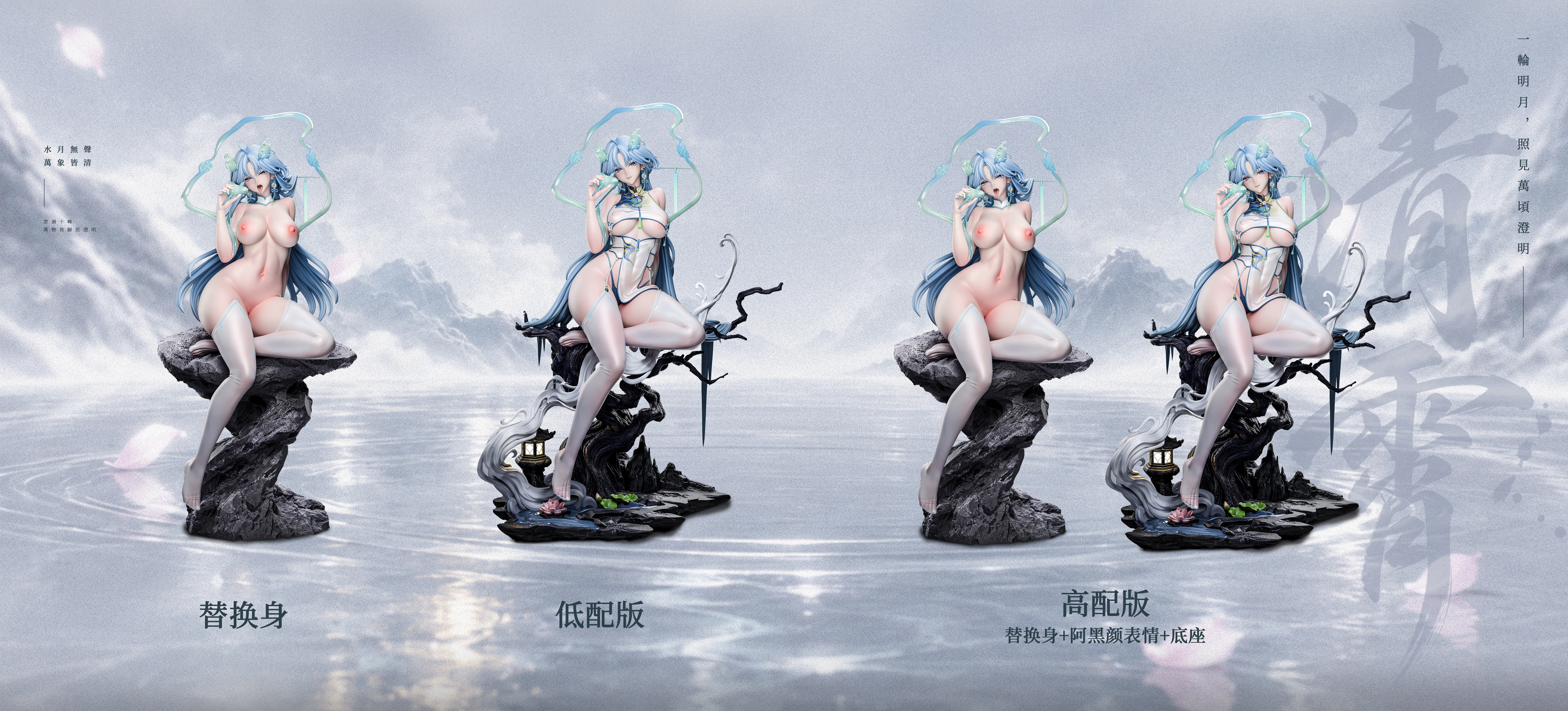 【預購】鳴潮 劍仙 清宵 海外版 X miji謎姬2