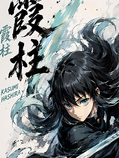 【預購】鬼滅之刃《水墨無一郎》裝飾畫&冰箱貼 X 巴洛克工作室5