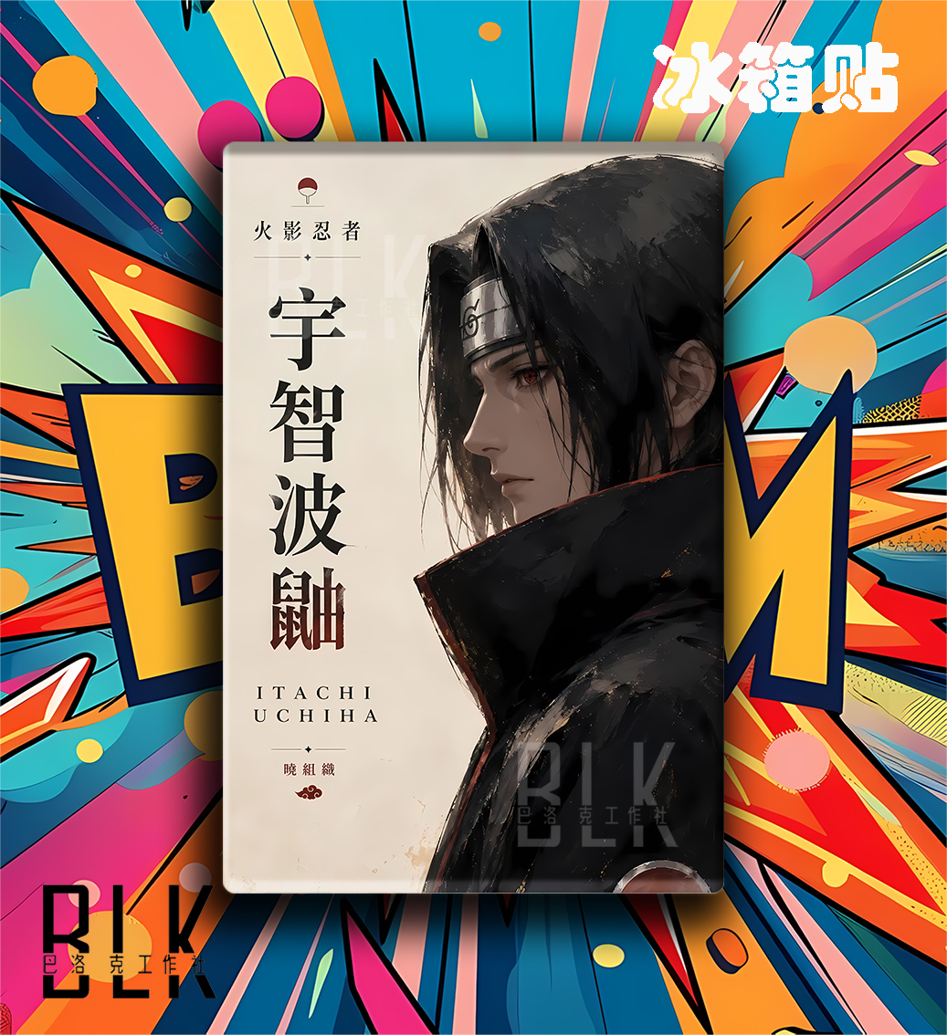 【預購】火影忍者《側顏鼬》動漫裝飾畫&冰箱貼 X 巴洛克工作室3