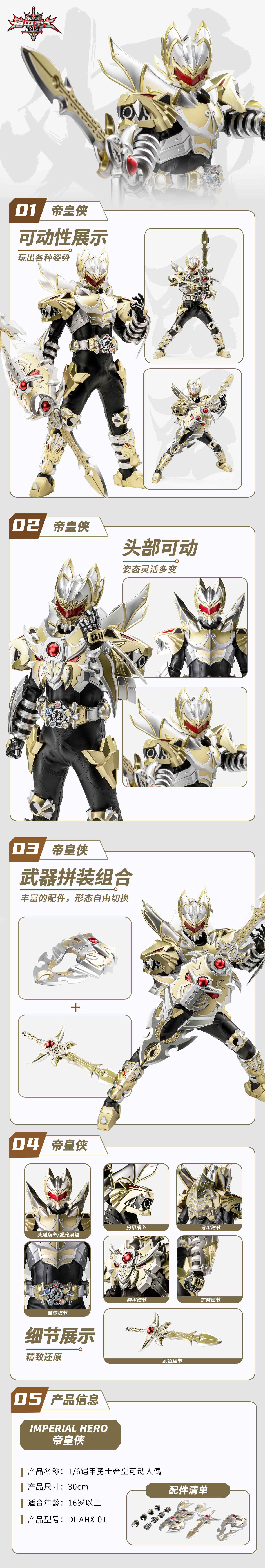 【售罄展示追加請私訊客服@toystationtw】鎧甲勇士形刻系列 十二吋人偶【帝皇鎧甲】DI-AHX-01 X 異次元重工10