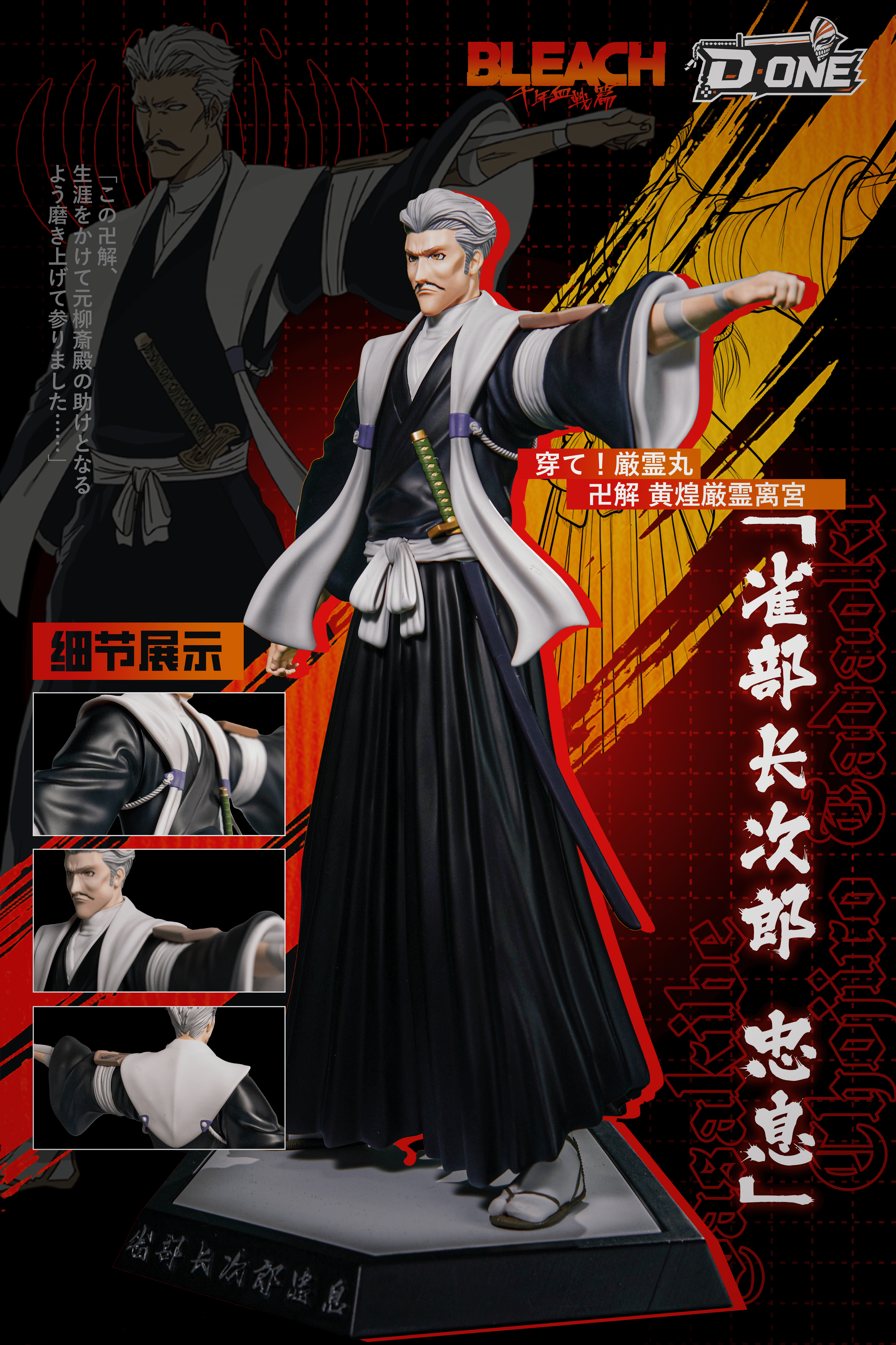 【預購】死神 護庭十三隊副隊長系列- 大前田希千代 X D·ONE8