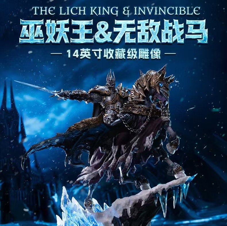 【預購】魔獸世界 14英寸收藏級雕像 巫妖王&無敵戰馬 X Blizzard暴雪1